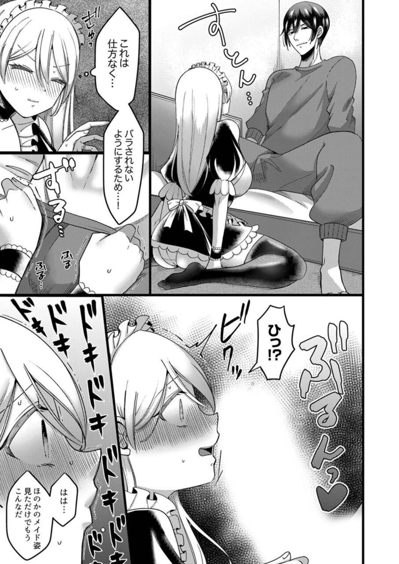 [Aikawa Meruo] "Kyohiken Nante Nain da Yo" Danna no Shinyuu ni Netorareru Hitozuma 1-6 (Complete) image number 65