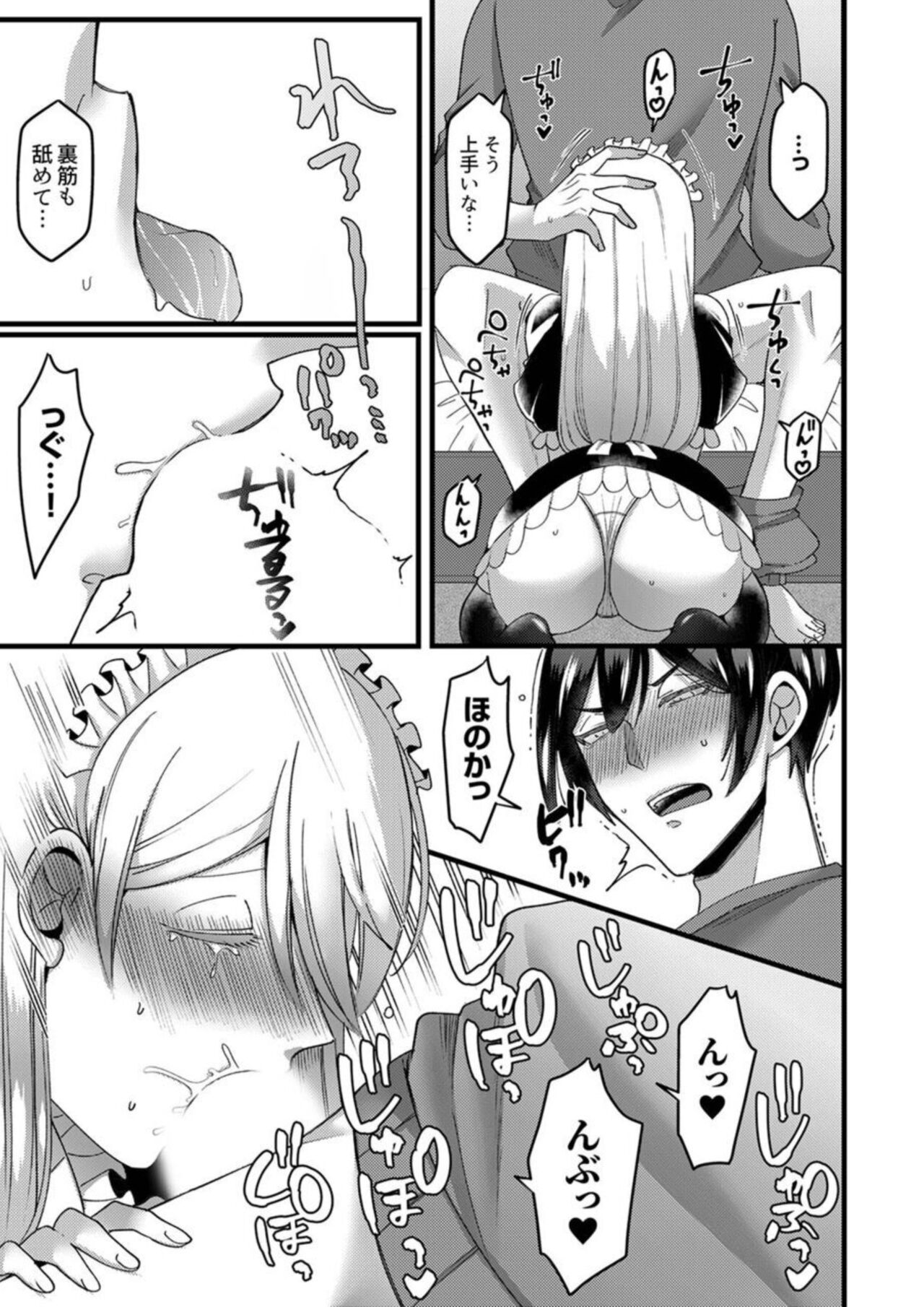 [Aikawa Meruo] "Kyohiken Nante Nain da Yo" Danna no Shinyuu ni Netorareru Hitozuma 1-6 (Complete) image number 67