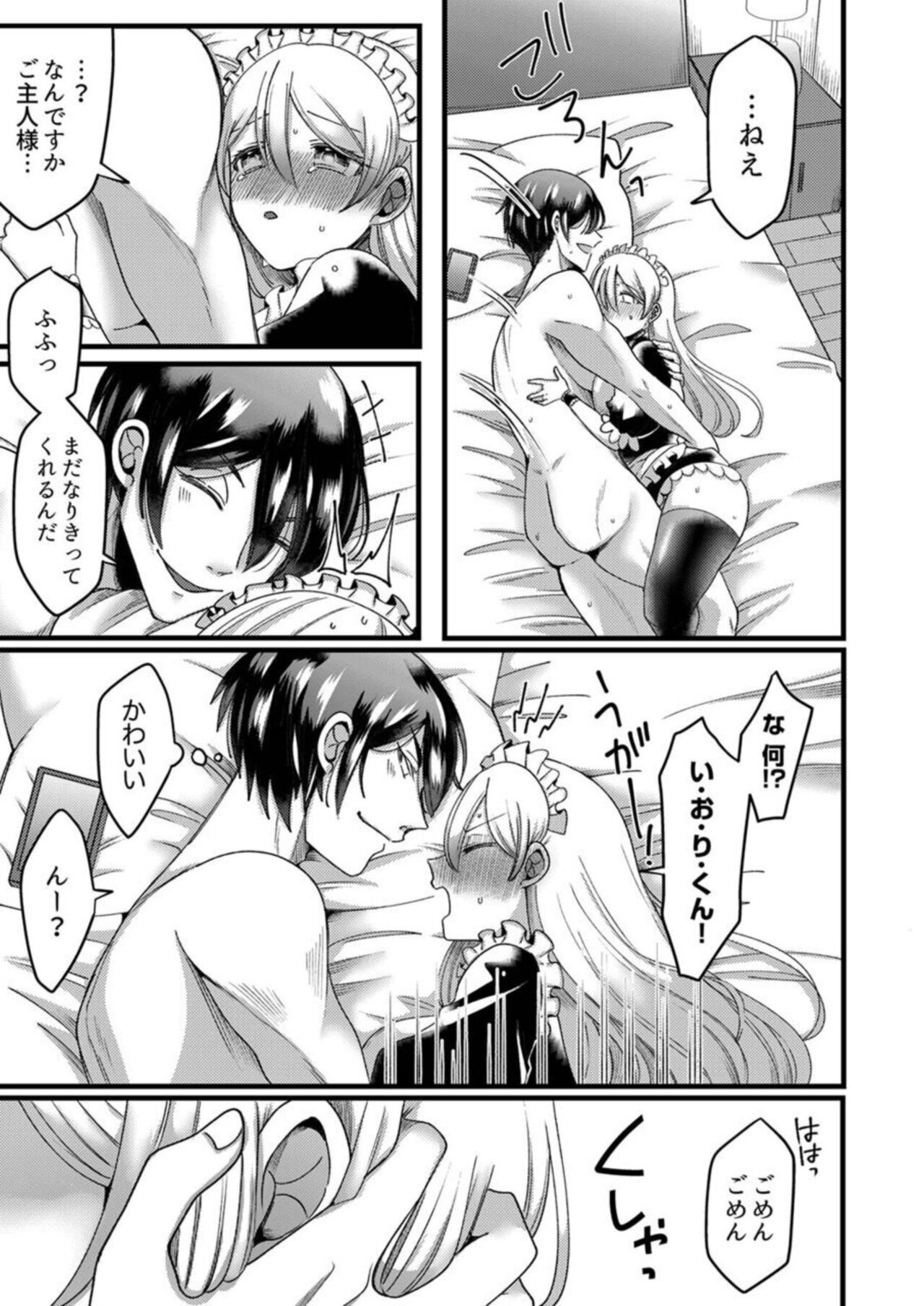 [Aikawa Meruo] "Kyohiken Nante Nain da Yo" Danna no Shinyuu ni Netorareru Hitozuma 1-6 (Complete) image number 79