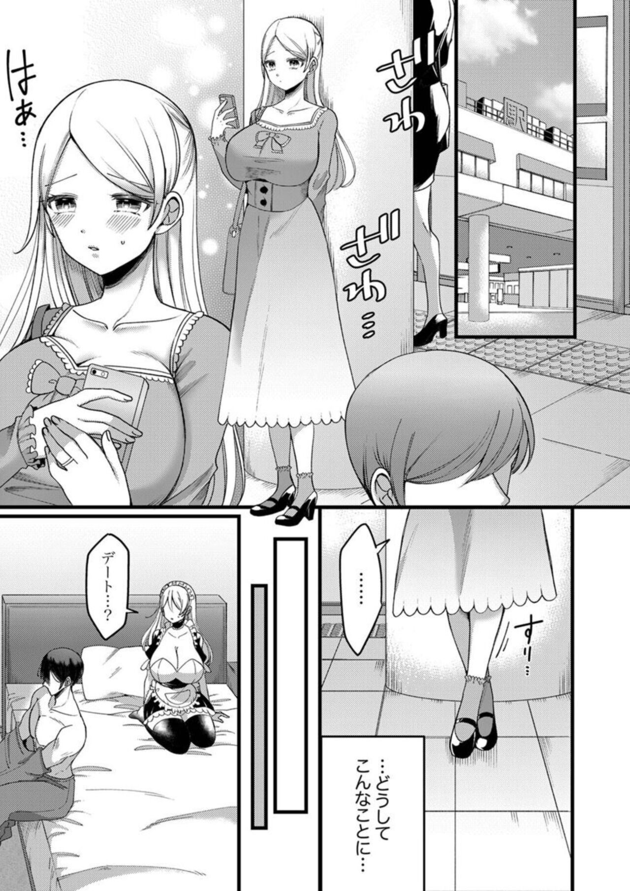 [Aikawa Meruo] "Kyohiken Nante Nain da Yo" Danna no Shinyuu ni Netorareru Hitozuma 1-6 (Complete) image number 84