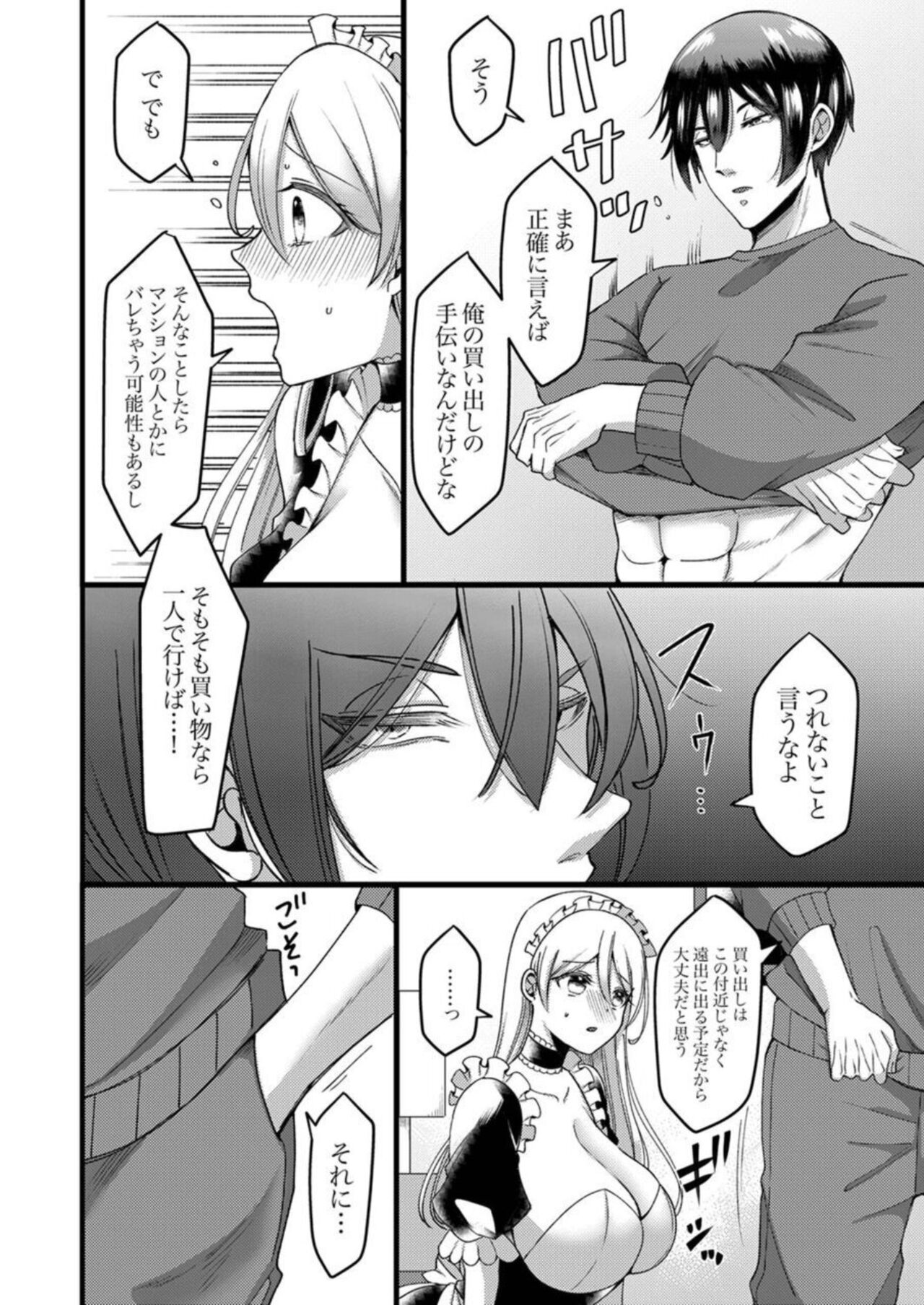 [Aikawa Meruo] "Kyohiken Nante Nain da Yo" Danna no Shinyuu ni Netorareru Hitozuma 1-6 (Complete) image number 85