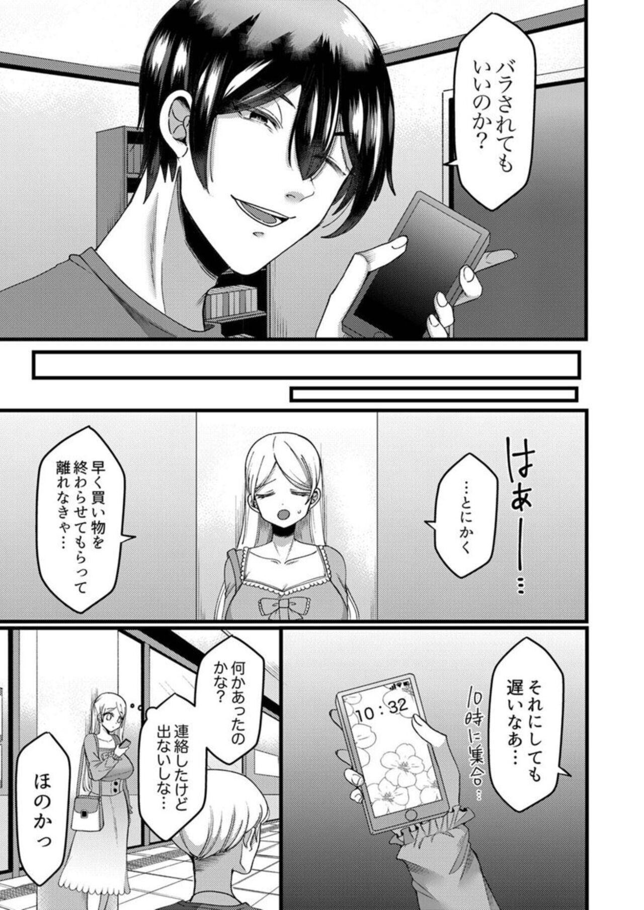 [Aikawa Meruo] "Kyohiken Nante Nain da Yo" Danna no Shinyuu ni Netorareru Hitozuma 1-6 (Complete) image number 86