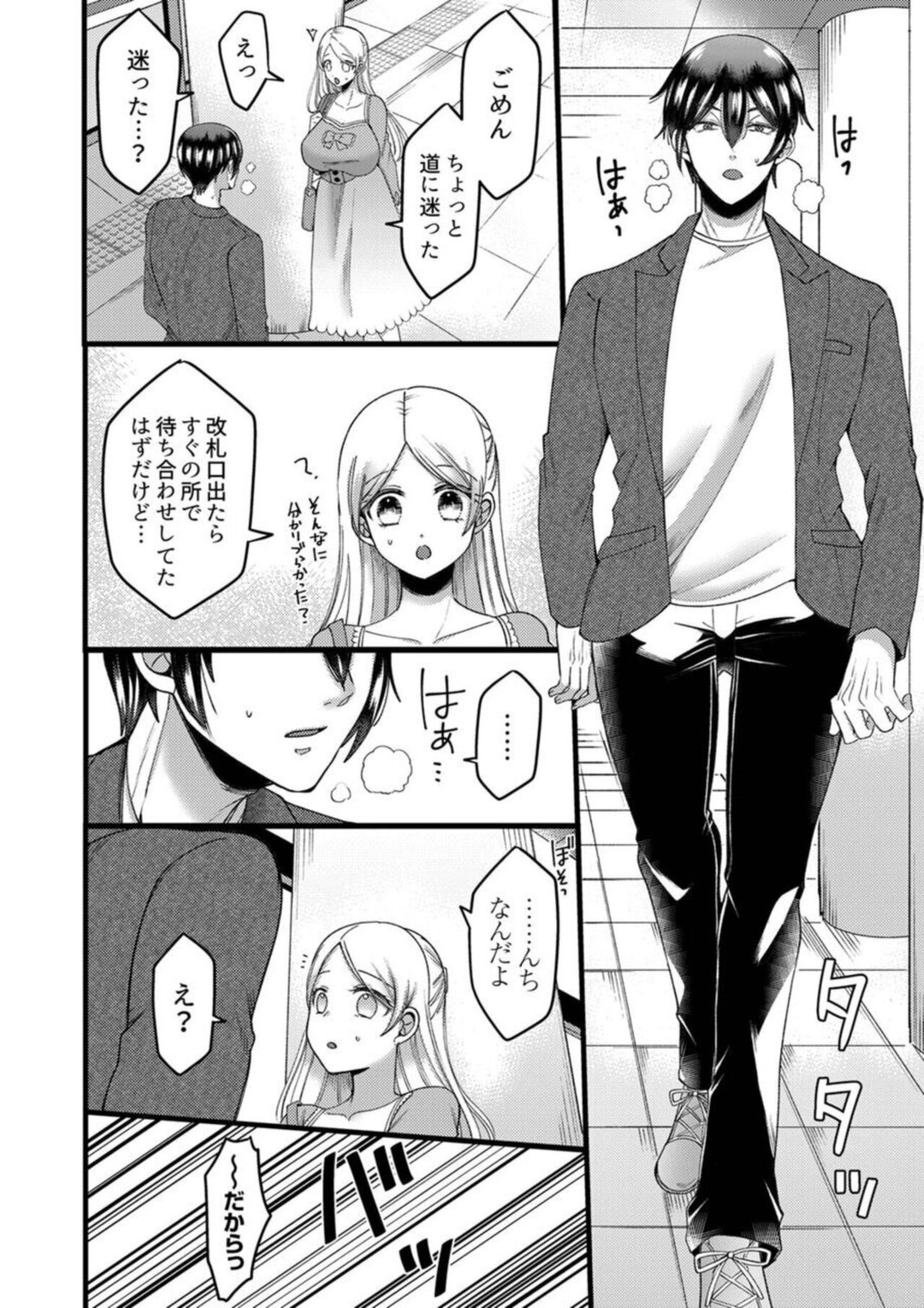 [Aikawa Meruo] "Kyohiken Nante Nain da Yo" Danna no Shinyuu ni Netorareru Hitozuma 1-6 (Complete) image number 87