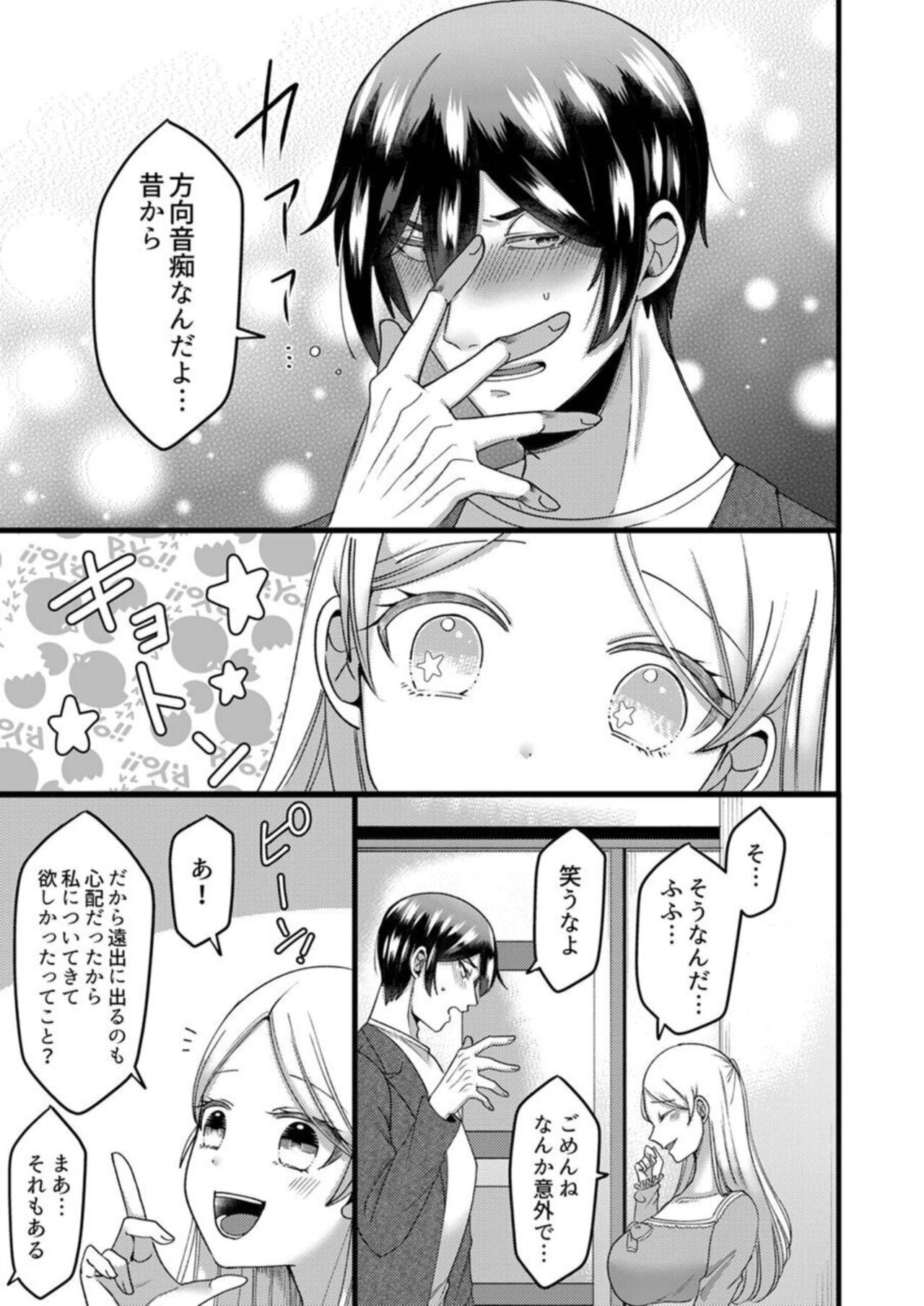 [Aikawa Meruo] "Kyohiken Nante Nain da Yo" Danna no Shinyuu ni Netorareru Hitozuma 1-6 (Complete) image number 88