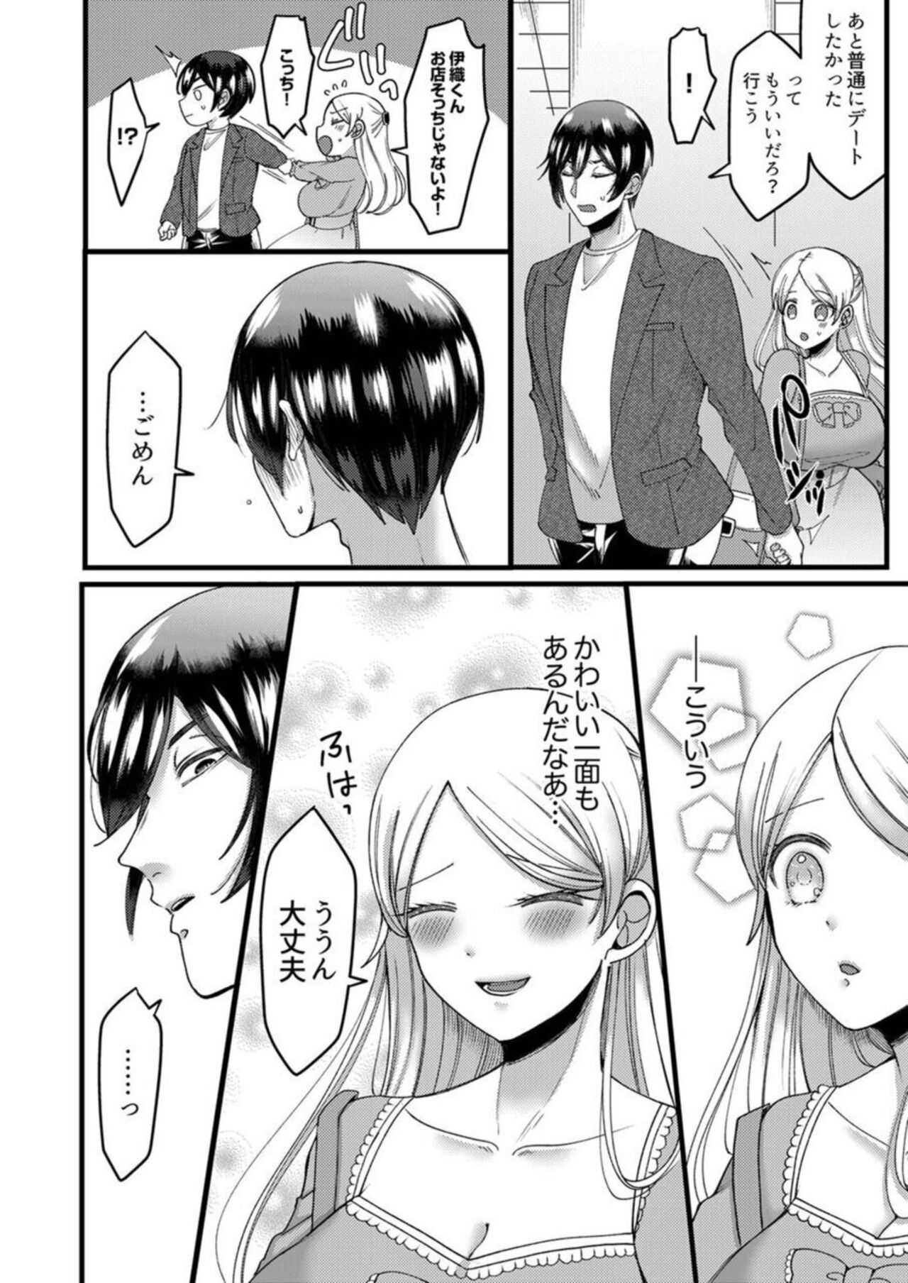 [Aikawa Meruo] "Kyohiken Nante Nain da Yo" Danna no Shinyuu ni Netorareru Hitozuma 1-6 (Complete) image number 89