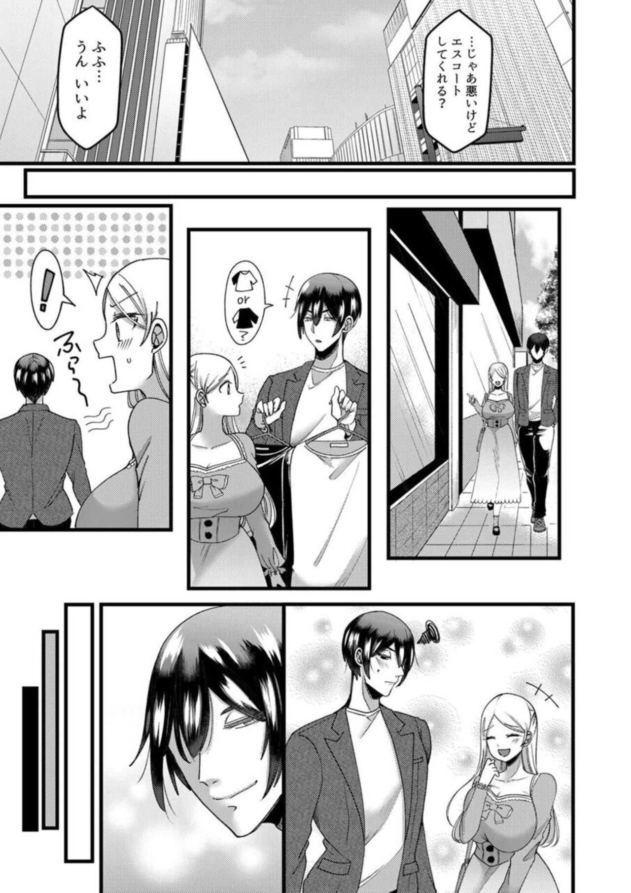 [Aikawa Meruo] "Kyohiken Nante Nain da Yo" Danna no Shinyuu ni Netorareru Hitozuma 1-6 (Complete) image number 90
