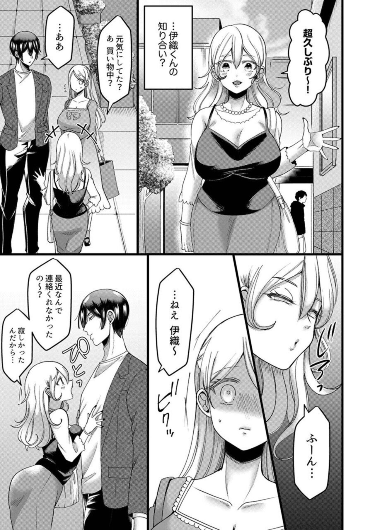 [Aikawa Meruo] "Kyohiken Nante Nain da Yo" Danna no Shinyuu ni Netorareru Hitozuma 1-6 (Complete) image number 92