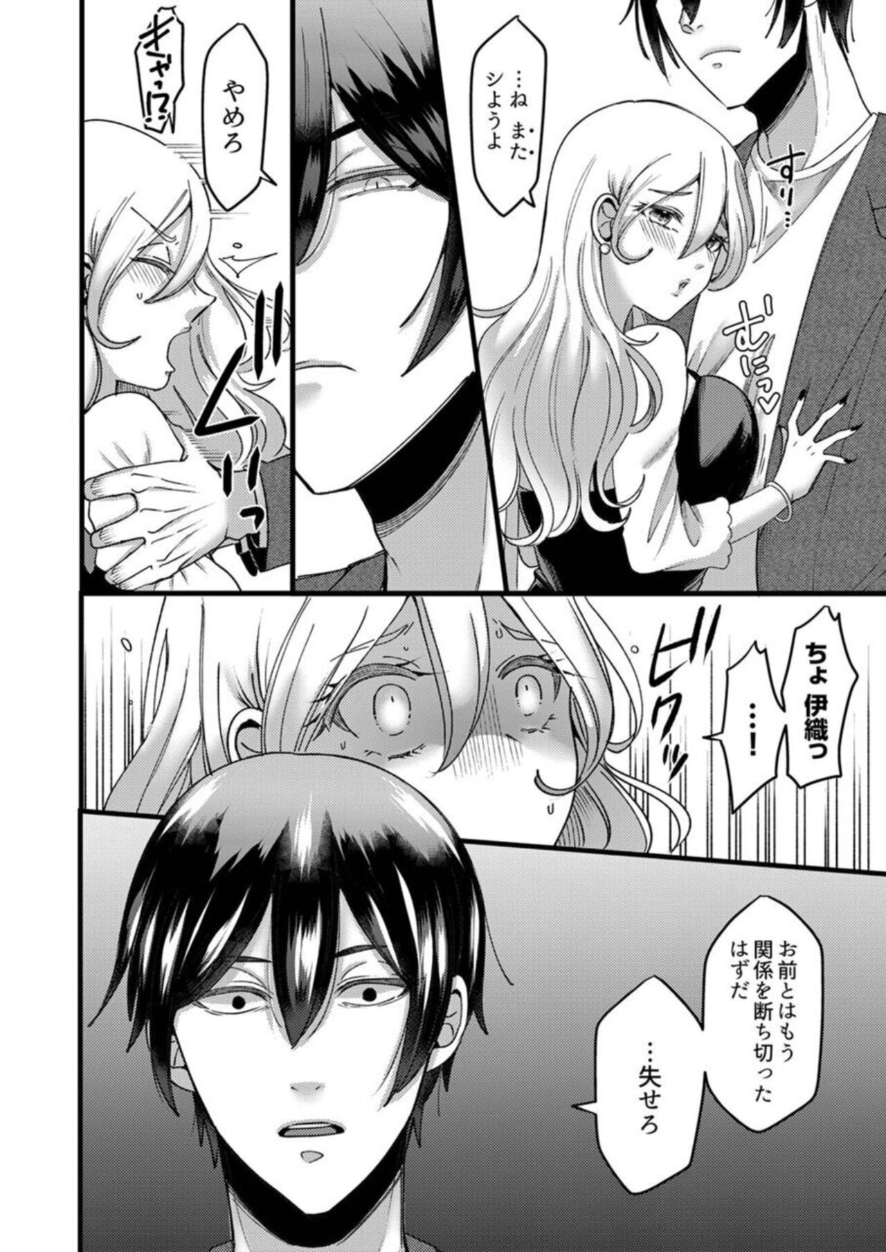 [Aikawa Meruo] "Kyohiken Nante Nain da Yo" Danna no Shinyuu ni Netorareru Hitozuma 1-6 (Complete) image number 93