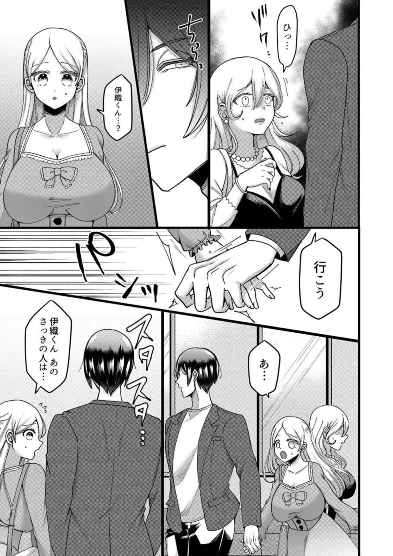[Aikawa Meruo] "Kyohiken Nante Nain da Yo" Danna no Shinyuu ni Netorareru Hitozuma 1-6 (Complete) image number 94