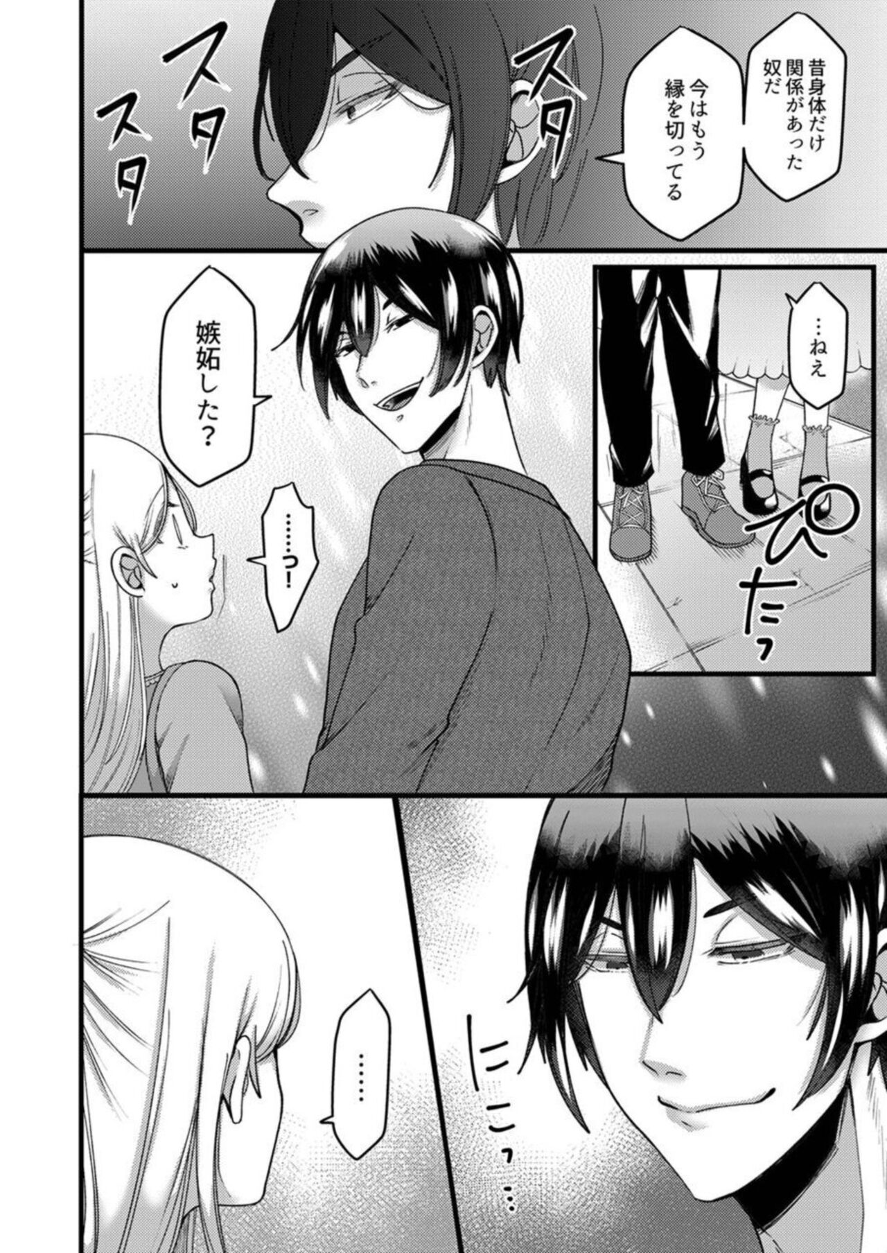 [Aikawa Meruo] "Kyohiken Nante Nain da Yo" Danna no Shinyuu ni Netorareru Hitozuma 1-6 (Complete) image number 95