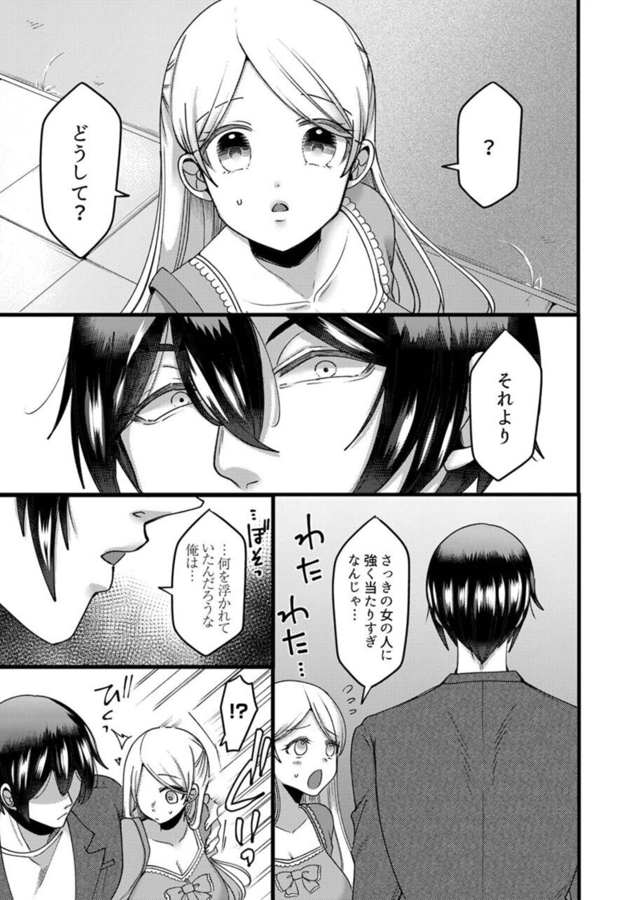[Aikawa Meruo] "Kyohiken Nante Nain da Yo" Danna no Shinyuu ni Netorareru Hitozuma 1-6 (Complete) image number 96