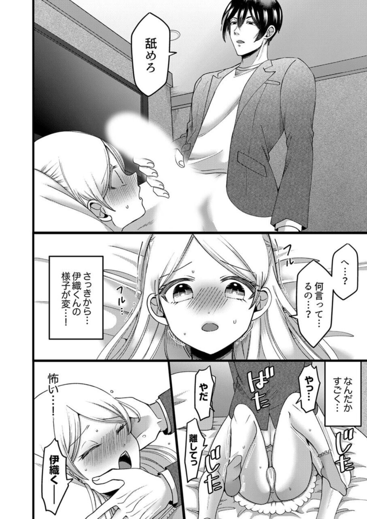 [Aikawa Meruo] "Kyohiken Nante Nain da Yo" Danna no Shinyuu ni Netorareru Hitozuma 1-6 (Complete) image number 99