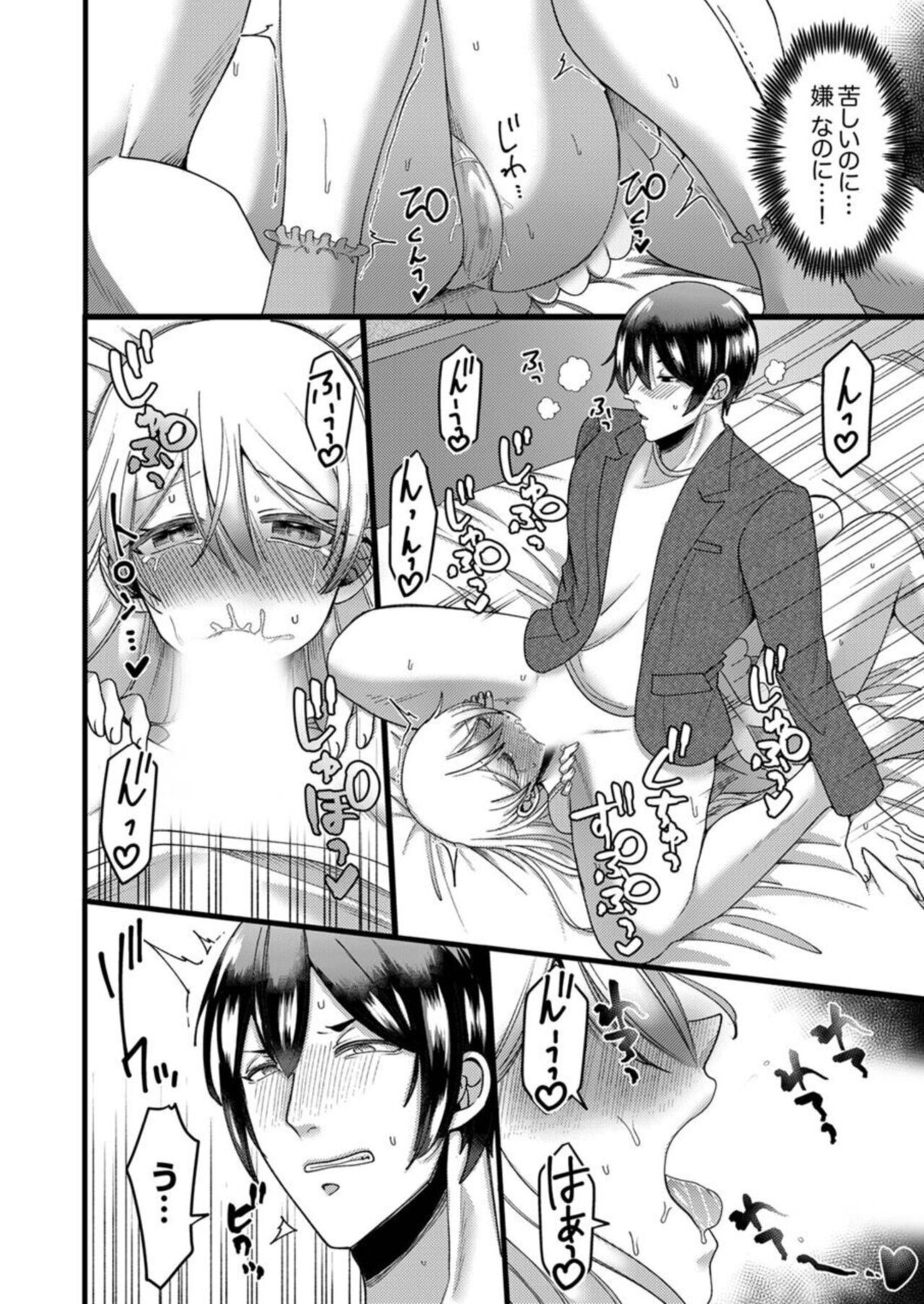 [Aikawa Meruo] "Kyohiken Nante Nain da Yo" Danna no Shinyuu ni Netorareru Hitozuma 1-6 (Complete) image number 101