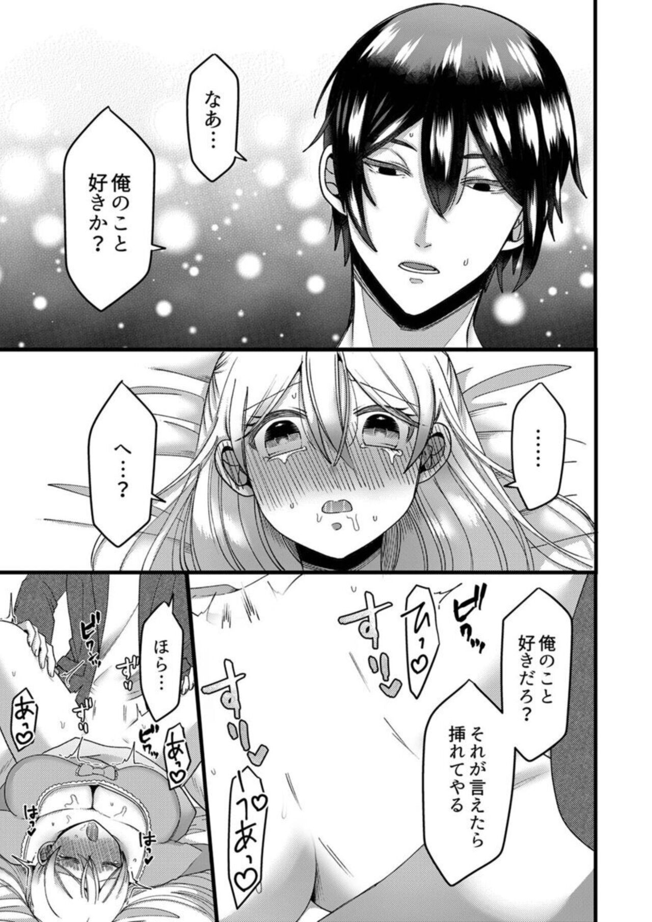 [Aikawa Meruo] "Kyohiken Nante Nain da Yo" Danna no Shinyuu ni Netorareru Hitozuma 1-6 (Complete) image number 104