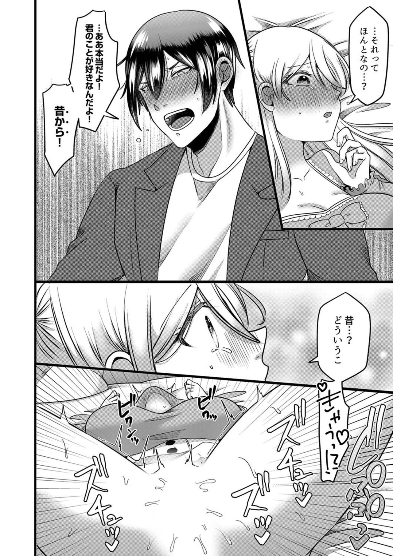 [Aikawa Meruo] "Kyohiken Nante Nain da Yo" Danna no Shinyuu ni Netorareru Hitozuma 1-6 (Complete) image number 112