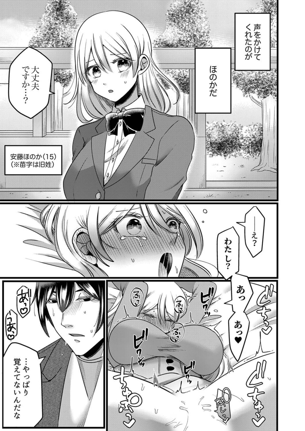 [Aikawa Meruo] "Kyohiken Nante Nain da Yo" Danna no Shinyuu ni Netorareru Hitozuma 1-6 (Complete) image number 115