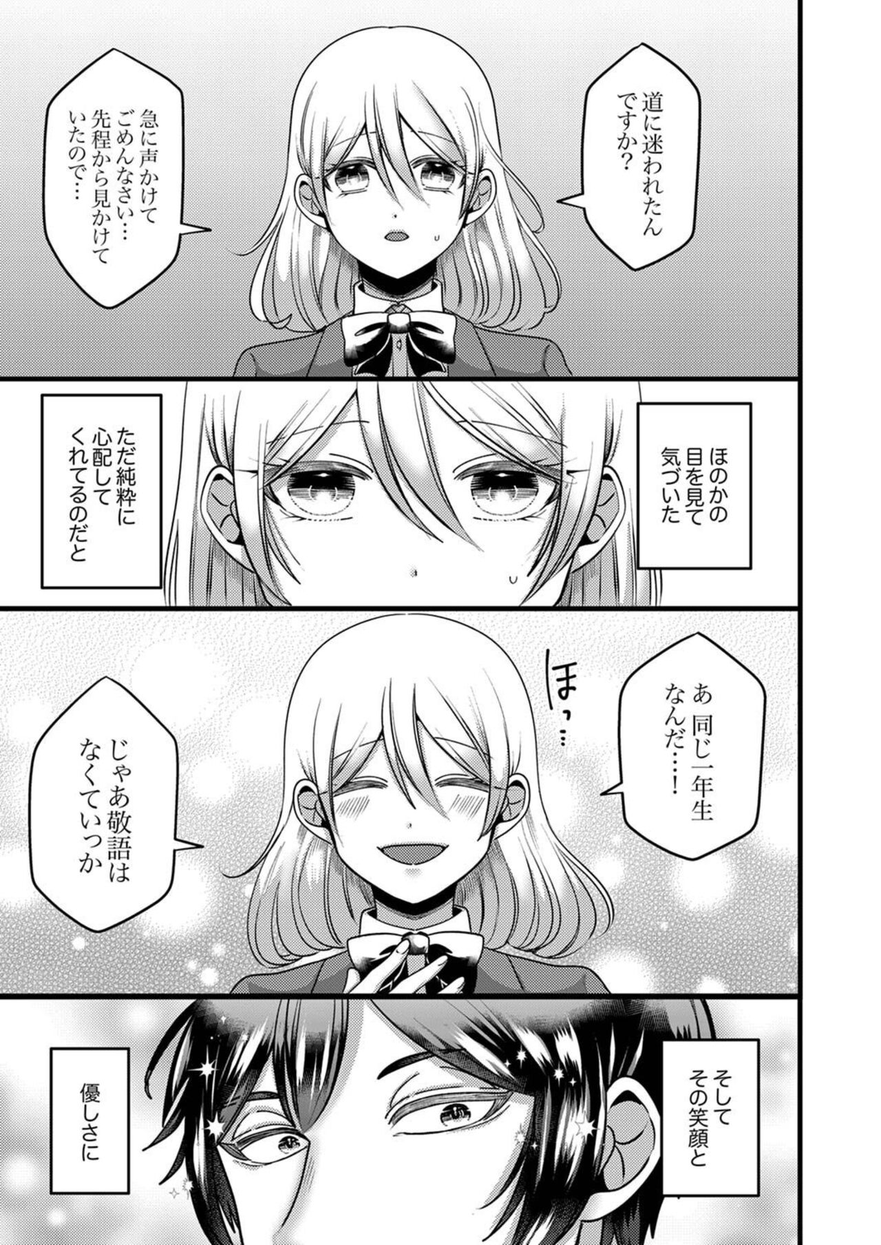 [Aikawa Meruo] "Kyohiken Nante Nain da Yo" Danna no Shinyuu ni Netorareru Hitozuma 1-6 (Complete) image number 117