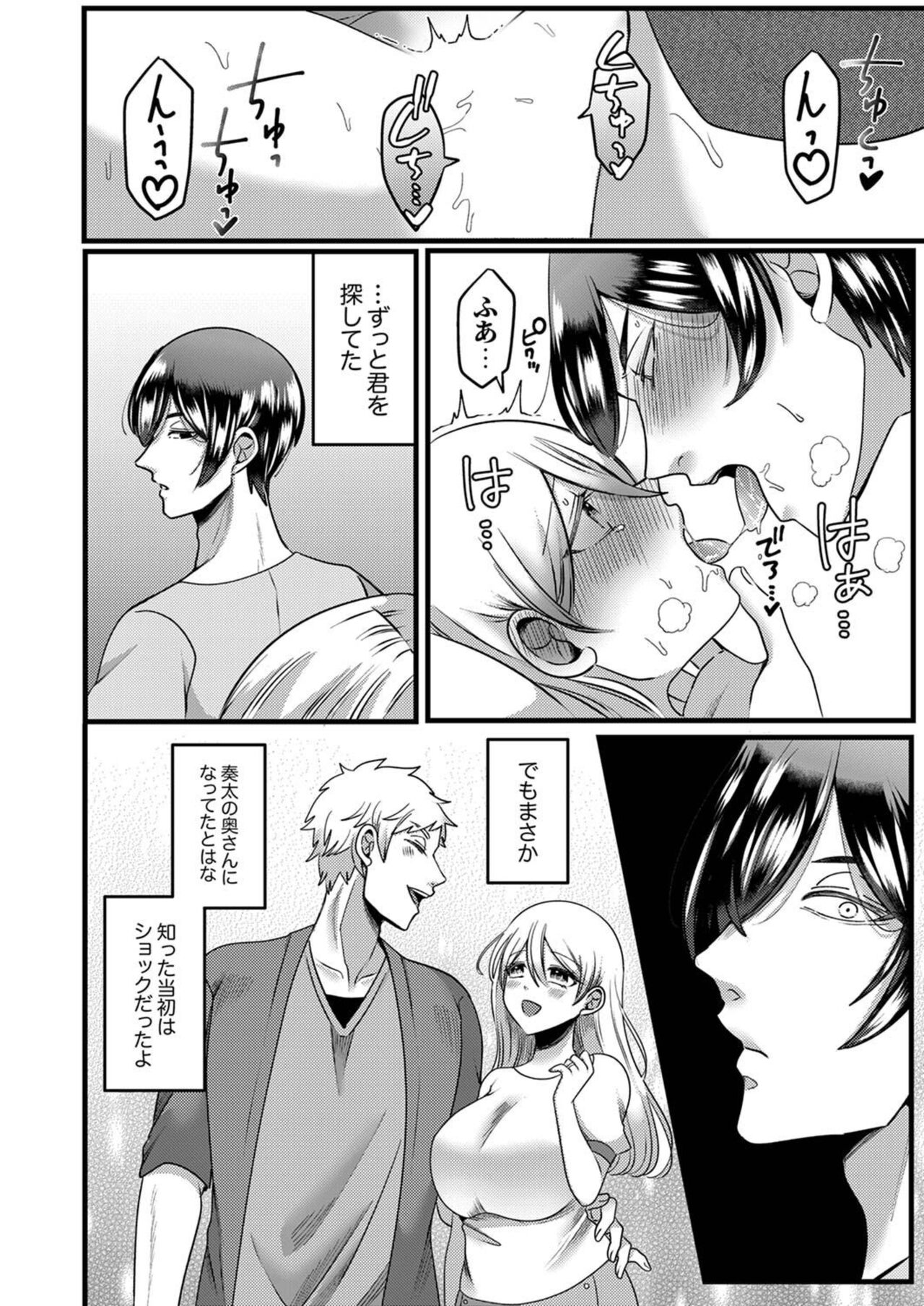 [Aikawa Meruo] "Kyohiken Nante Nain da Yo" Danna no Shinyuu ni Netorareru Hitozuma 1-6 (Complete) image number 120