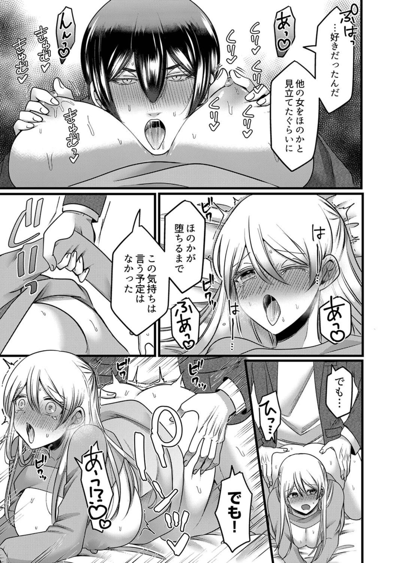 [Aikawa Meruo] "Kyohiken Nante Nain da Yo" Danna no Shinyuu ni Netorareru Hitozuma 1-6 (Complete) image number 123