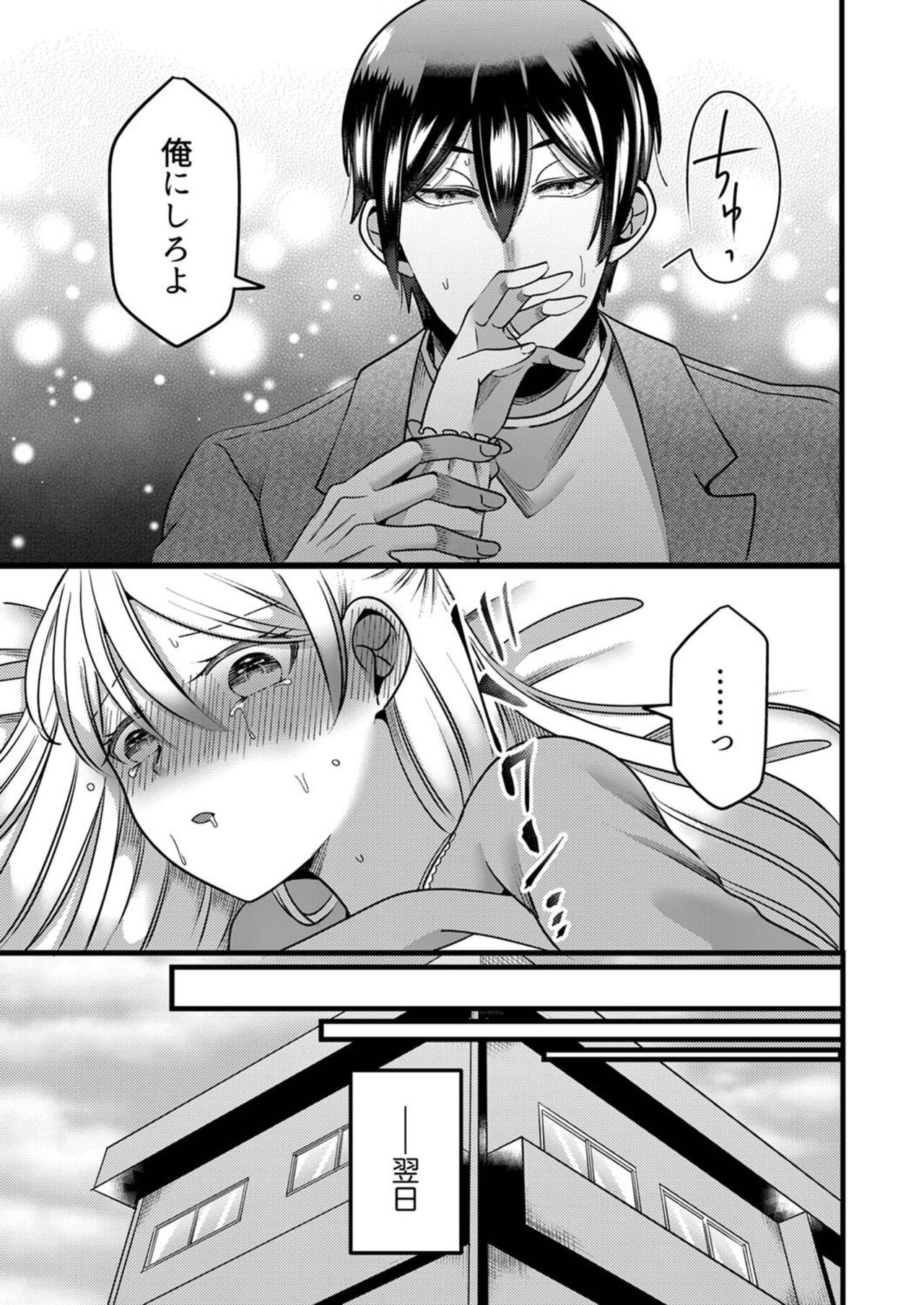 [Aikawa Meruo] "Kyohiken Nante Nain da Yo" Danna no Shinyuu ni Netorareru Hitozuma 1-6 (Complete) image number 127