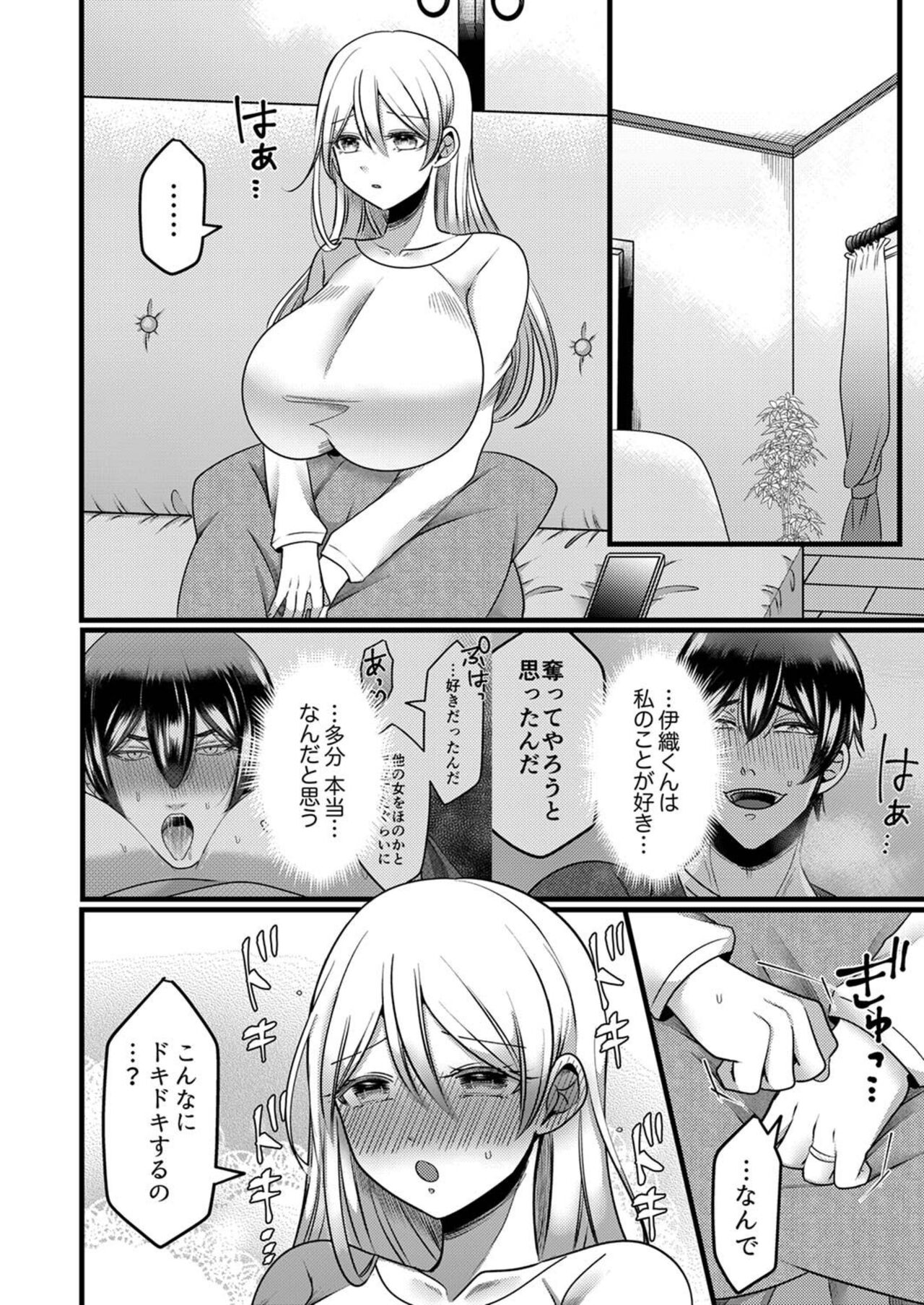 [Aikawa Meruo] "Kyohiken Nante Nain da Yo" Danna no Shinyuu ni Netorareru Hitozuma 1-6 (Complete) image number 128