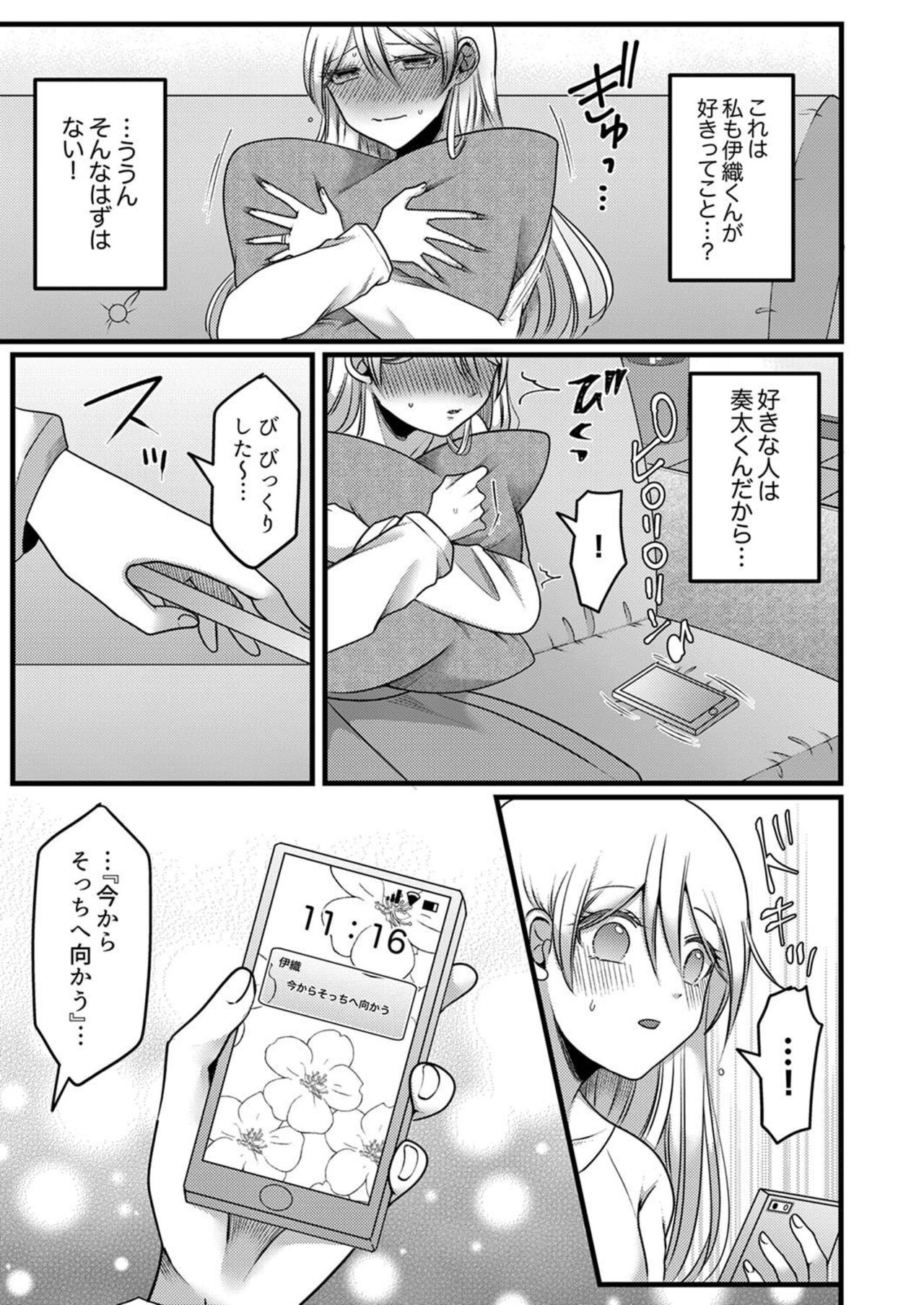 [Aikawa Meruo] "Kyohiken Nante Nain da Yo" Danna no Shinyuu ni Netorareru Hitozuma 1-6 (Complete) image number 129