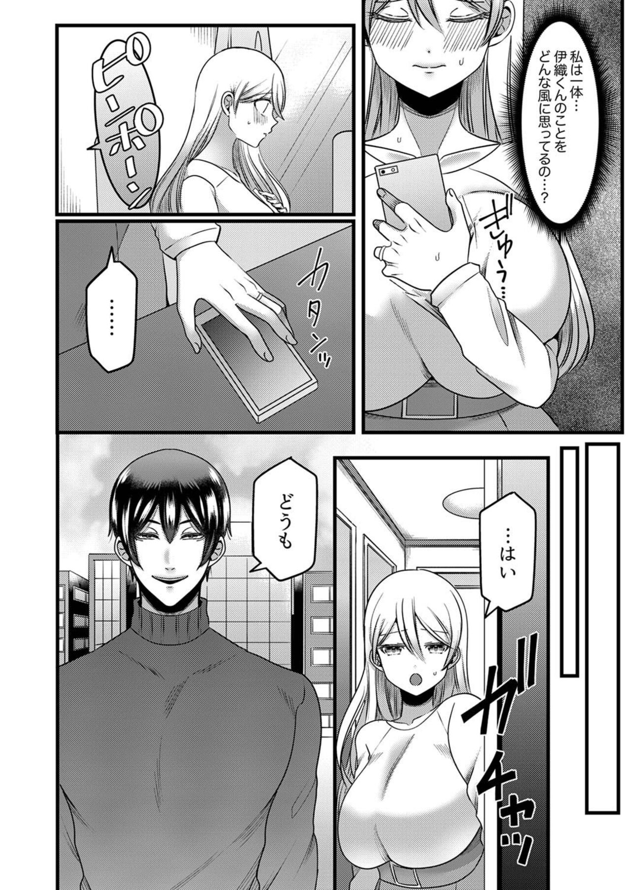 [Aikawa Meruo] "Kyohiken Nante Nain da Yo" Danna no Shinyuu ni Netorareru Hitozuma 1-6 (Complete) image number 130