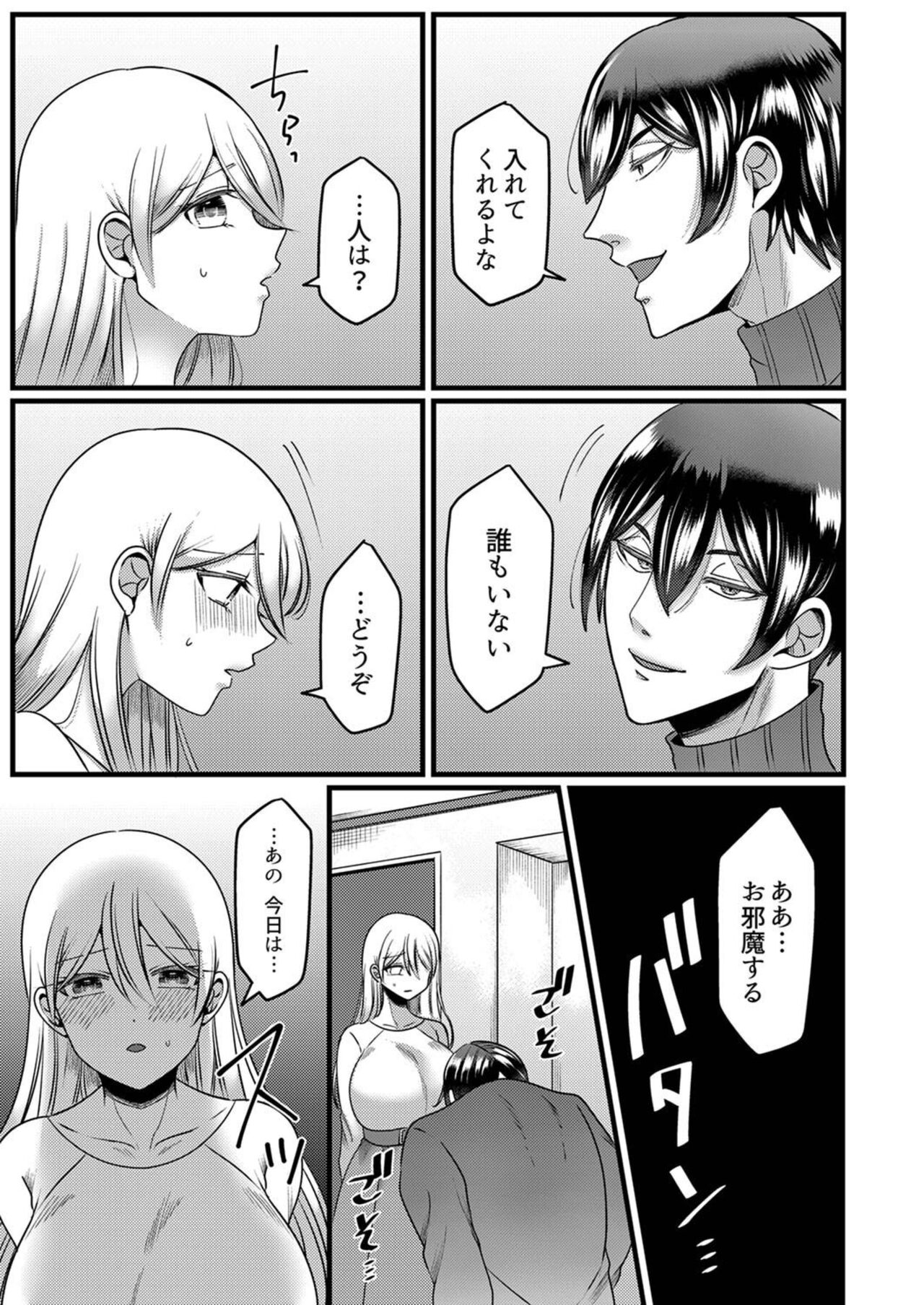 [Aikawa Meruo] "Kyohiken Nante Nain da Yo" Danna no Shinyuu ni Netorareru Hitozuma 1-6 (Complete) image number 131