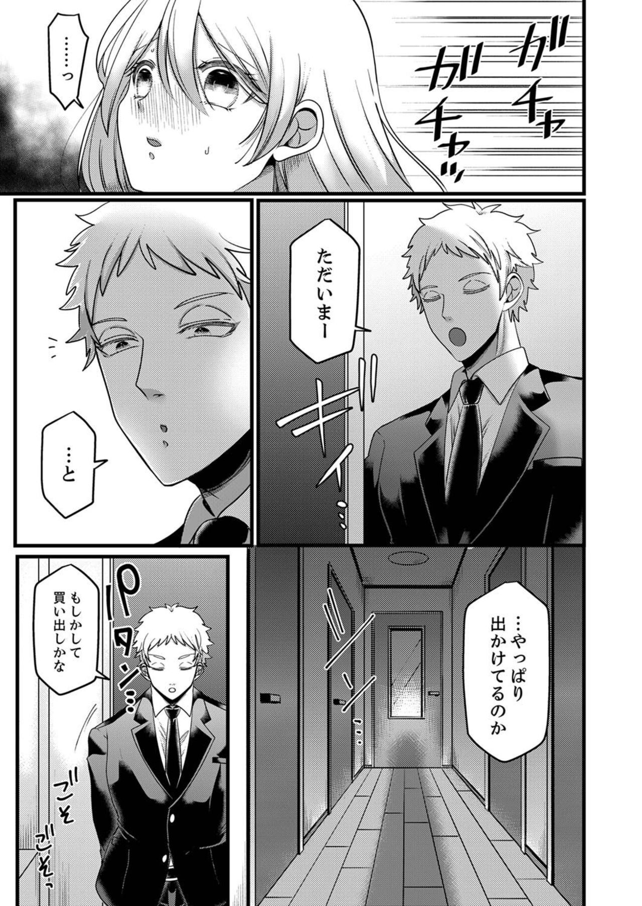 [Aikawa Meruo] "Kyohiken Nante Nain da Yo" Danna no Shinyuu ni Netorareru Hitozuma 1-6 (Complete) image number 140