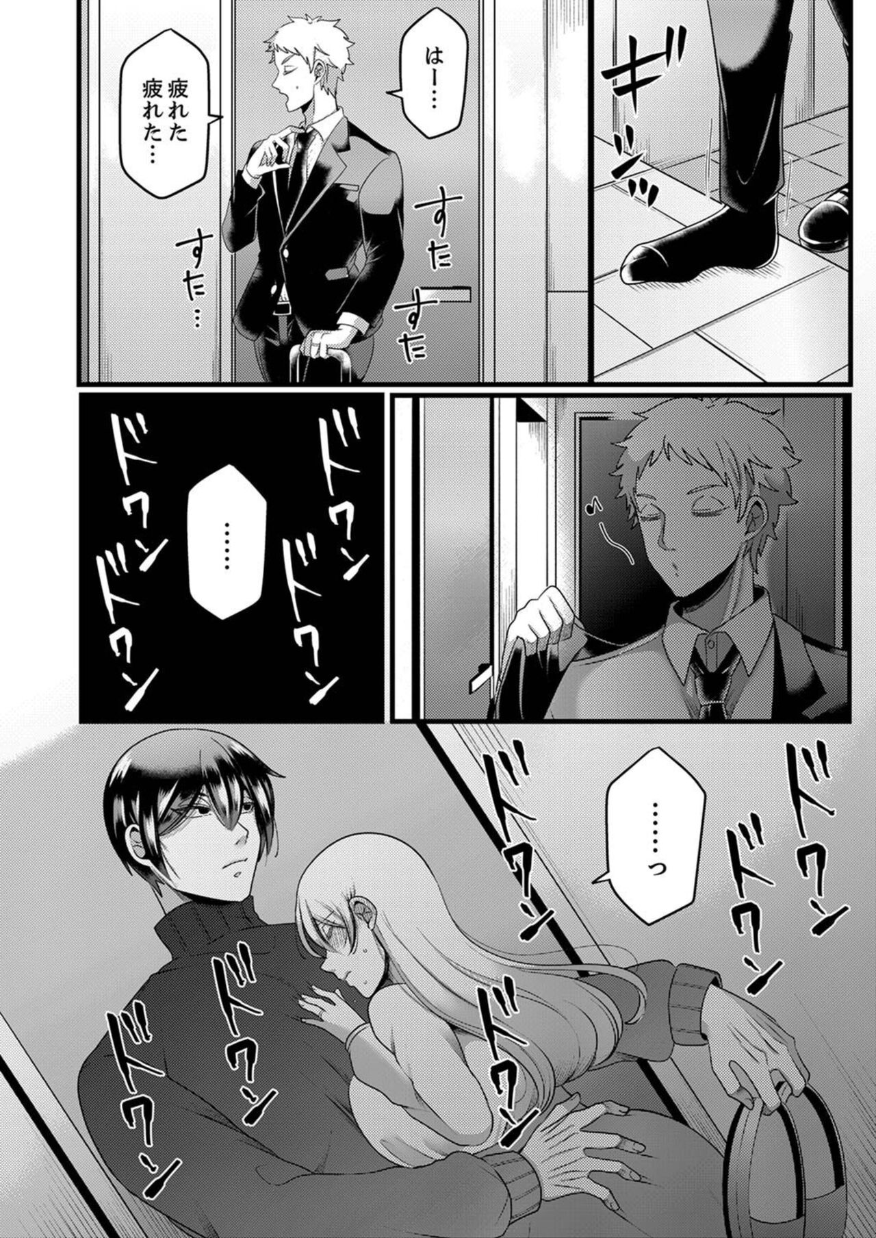 [Aikawa Meruo] "Kyohiken Nante Nain da Yo" Danna no Shinyuu ni Netorareru Hitozuma 1-6 (Complete) image number 141