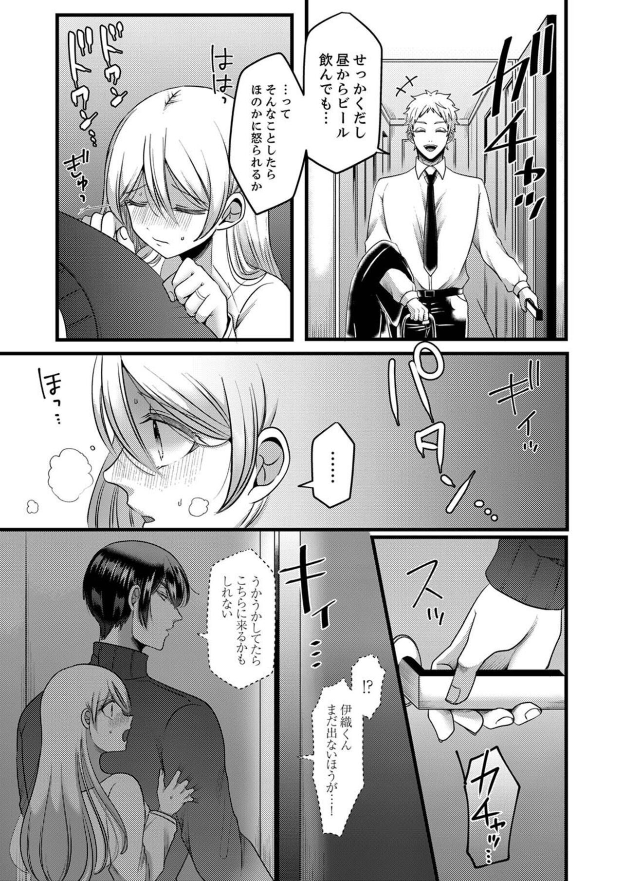 [Aikawa Meruo] "Kyohiken Nante Nain da Yo" Danna no Shinyuu ni Netorareru Hitozuma 1-6 (Complete) image number 142