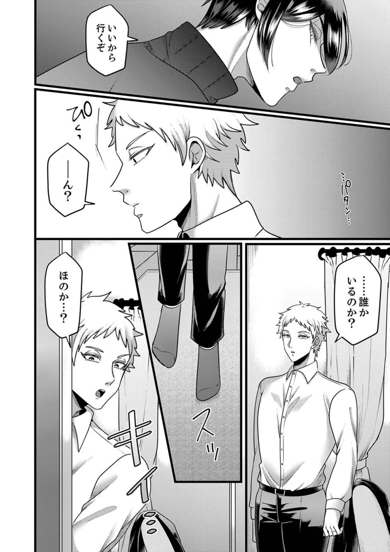 [Aikawa Meruo] "Kyohiken Nante Nain da Yo" Danna no Shinyuu ni Netorareru Hitozuma 1-6 (Complete) image number 143