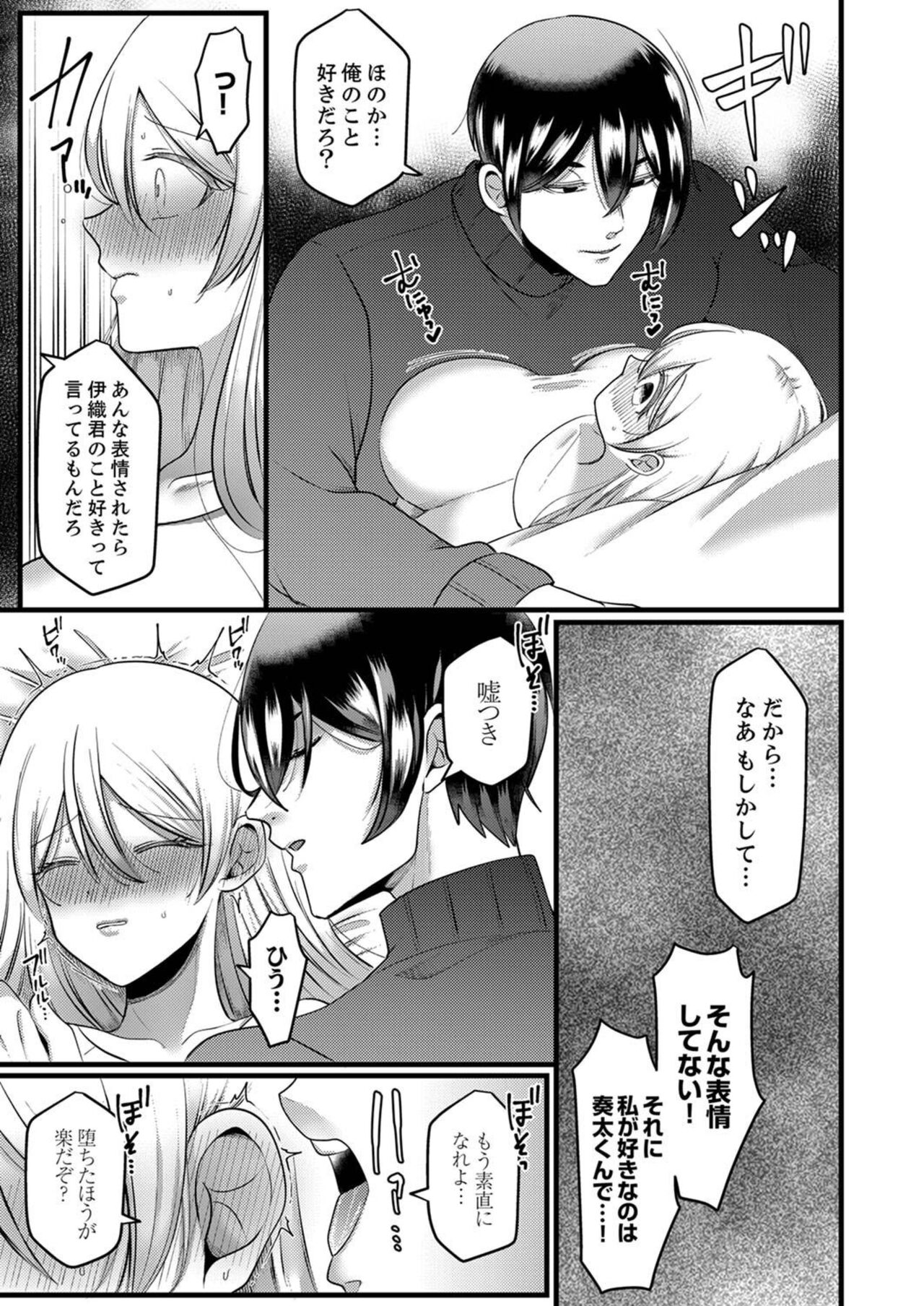 [Aikawa Meruo] "Kyohiken Nante Nain da Yo" Danna no Shinyuu ni Netorareru Hitozuma 1-6 (Complete) image number 148