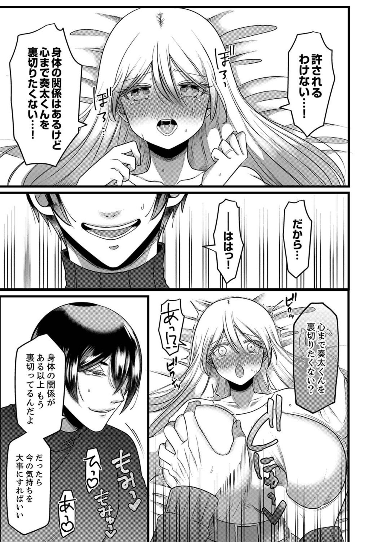 [Aikawa Meruo] "Kyohiken Nante Nain da Yo" Danna no Shinyuu ni Netorareru Hitozuma 1-6 (Complete) image number 150