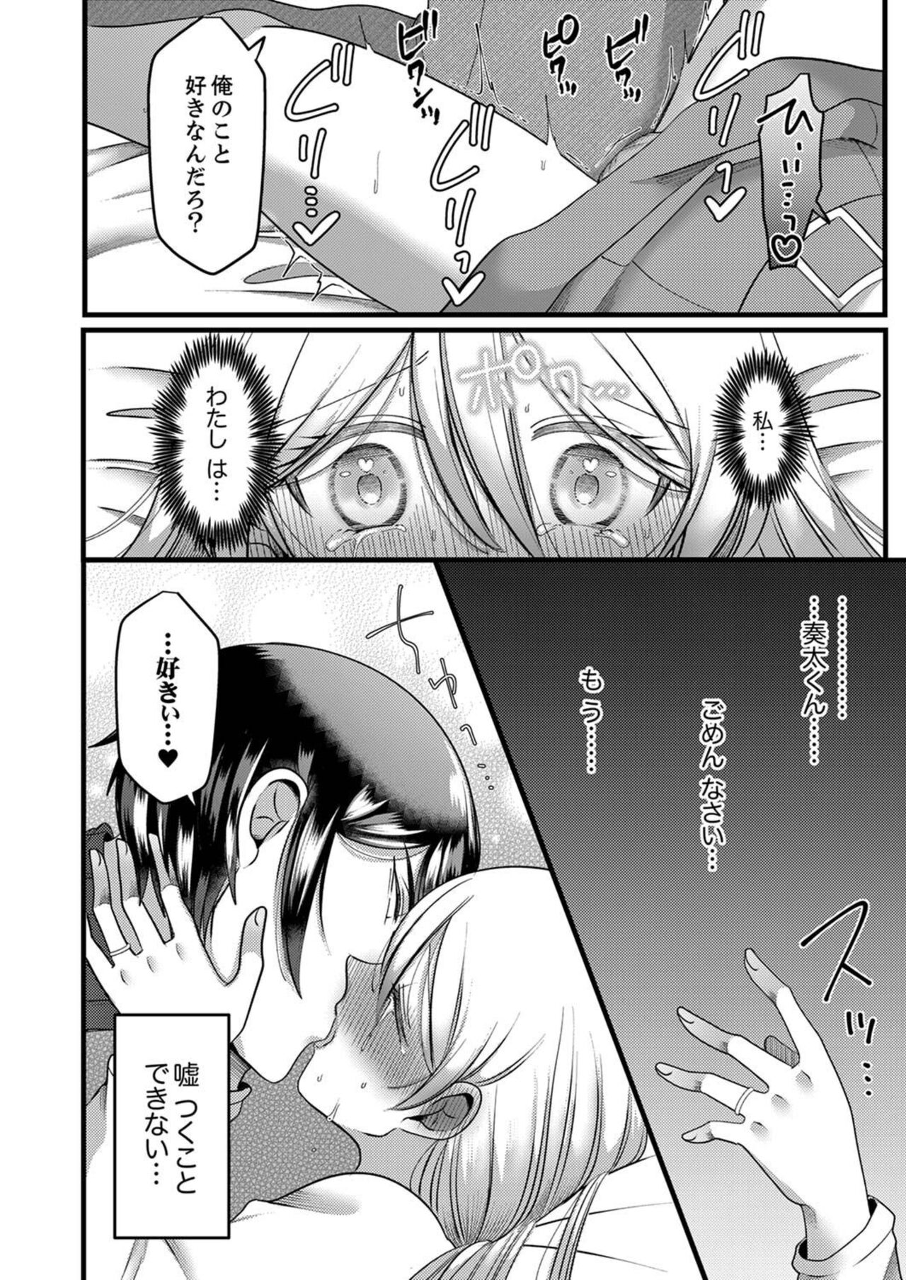 [Aikawa Meruo] "Kyohiken Nante Nain da Yo" Danna no Shinyuu ni Netorareru Hitozuma 1-6 (Complete) image number 151