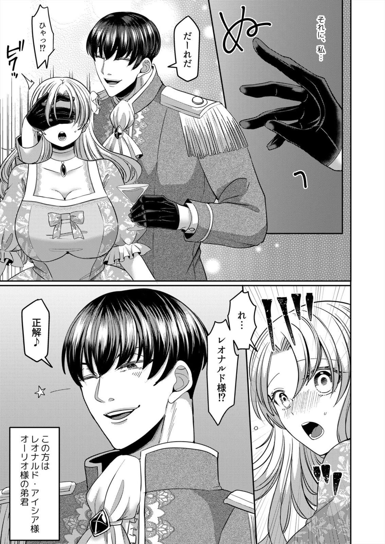 [Aikawa Meruo] Netorare Reijō ～ Gitei no Iyarashī Aibu de Iki Kurū Hanayome ～1-2 image number 7