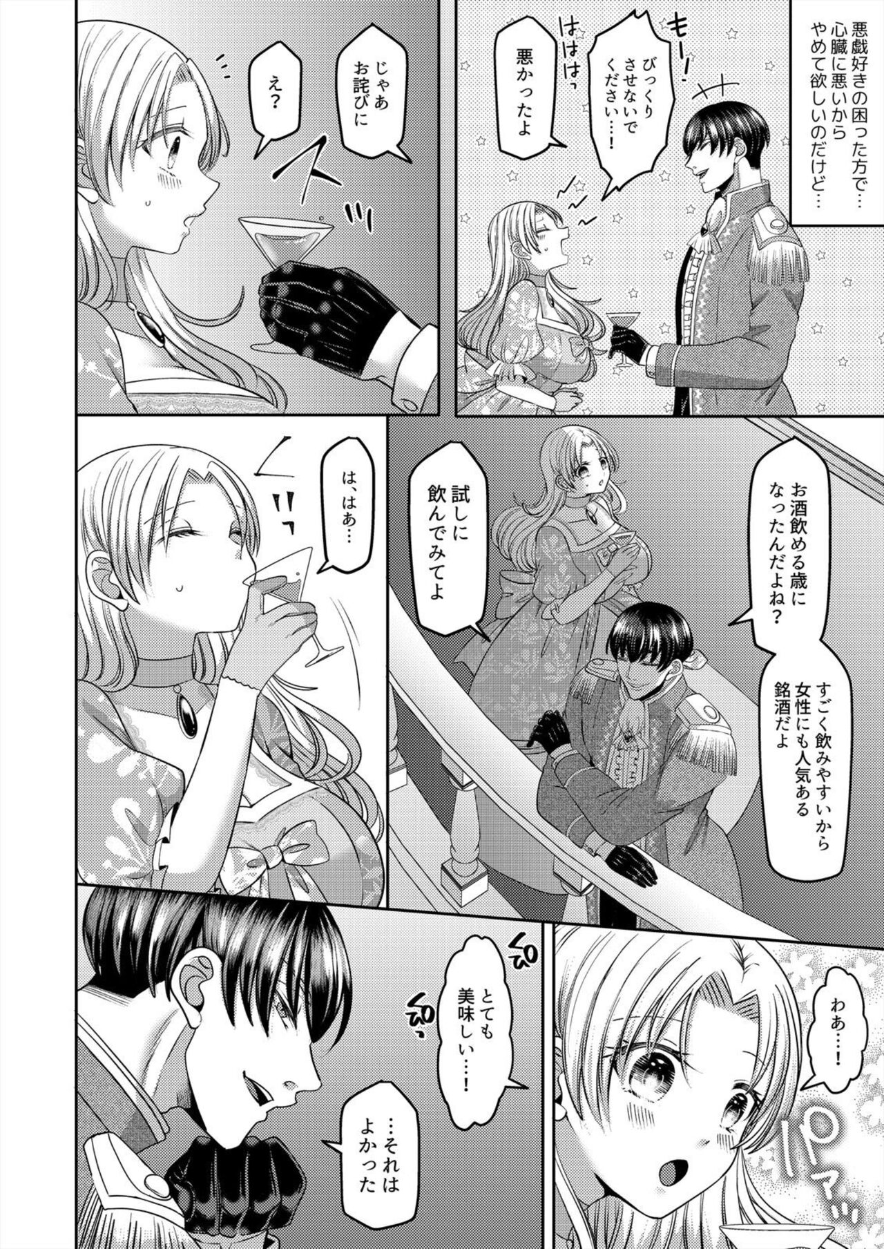 [Aikawa Meruo] Netorare Reijō ～ Gitei no Iyarashī Aibu de Iki Kurū Hanayome ～1-2 image number 8