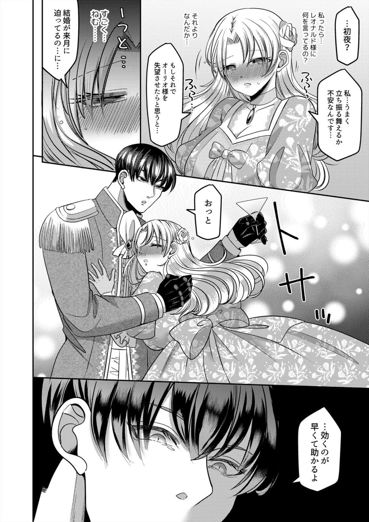 [Aikawa Meruo] Netorare Reijō ～ Gitei no Iyarashī Aibu de Iki Kurū Hanayome ～1-2 image number 10