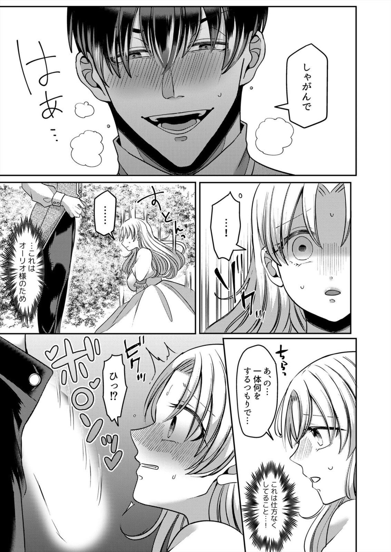 [Aikawa Meruo] Netorare Reijō ～ Gitei no Iyarashī Aibu de Iki Kurū Hanayome ～1-2 image number 21