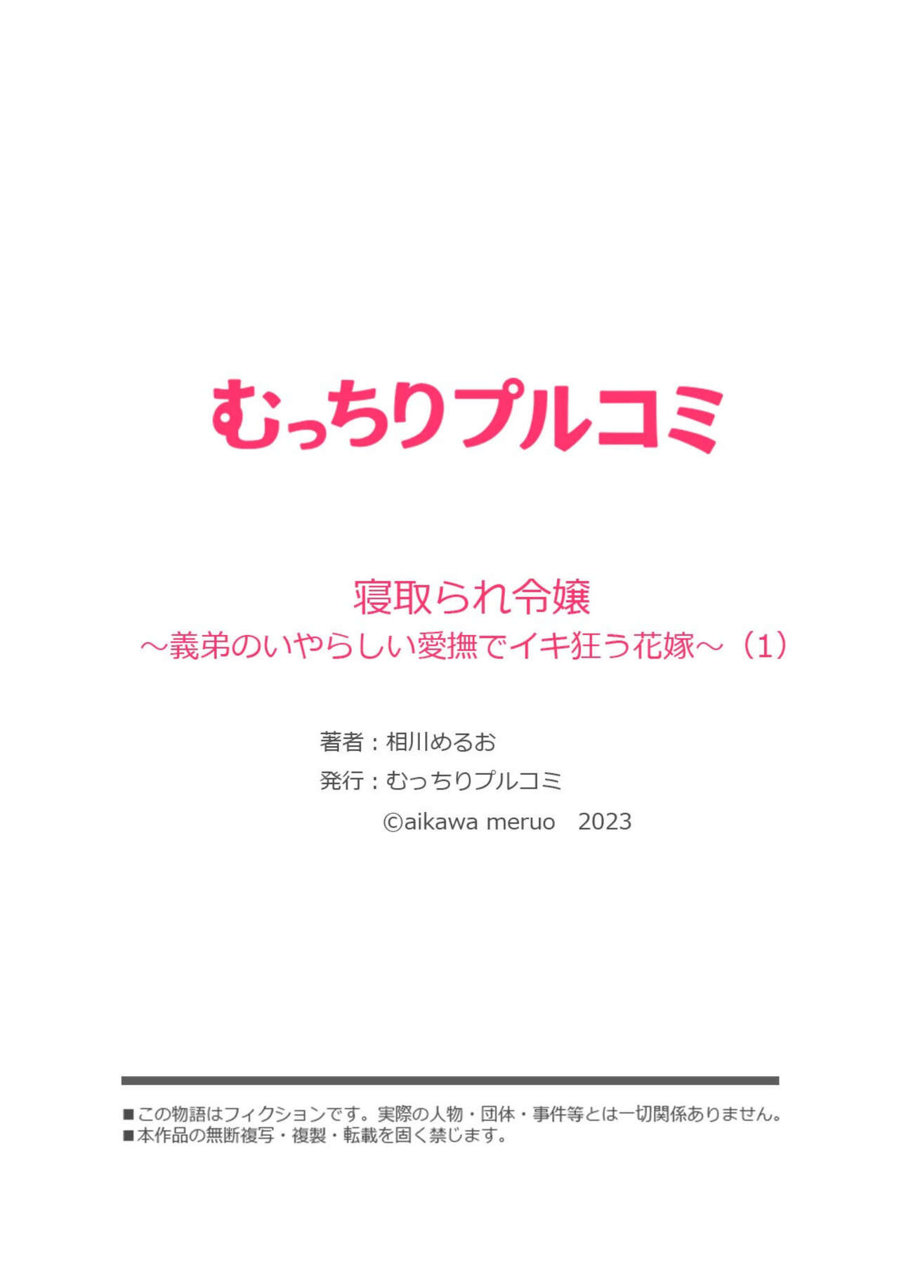 [Aikawa Meruo] Netorare Reijō ～ Gitei no Iyarashī Aibu de Iki Kurū Hanayome ～1-2 image number 27