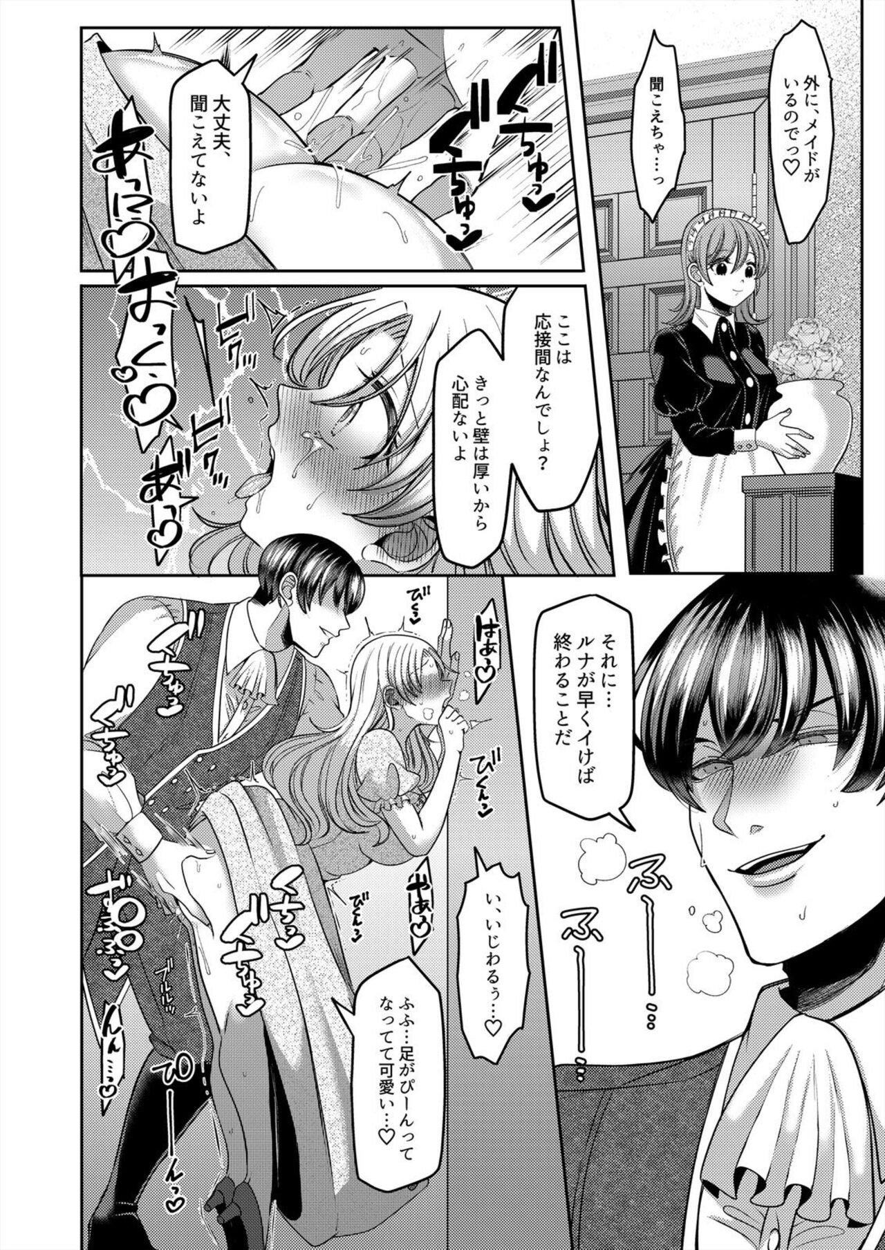 [Aikawa Meruo] Netorare Reijō ～ Gitei no Iyarashī Aibu de Iki Kurū Hanayome ～1-2 image number 31