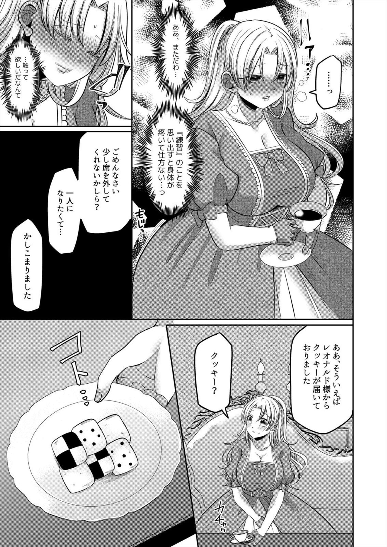 [Aikawa Meruo] Netorare Reijō ～ Gitei no Iyarashī Aibu de Iki Kurū Hanayome ～1-2 image number 36