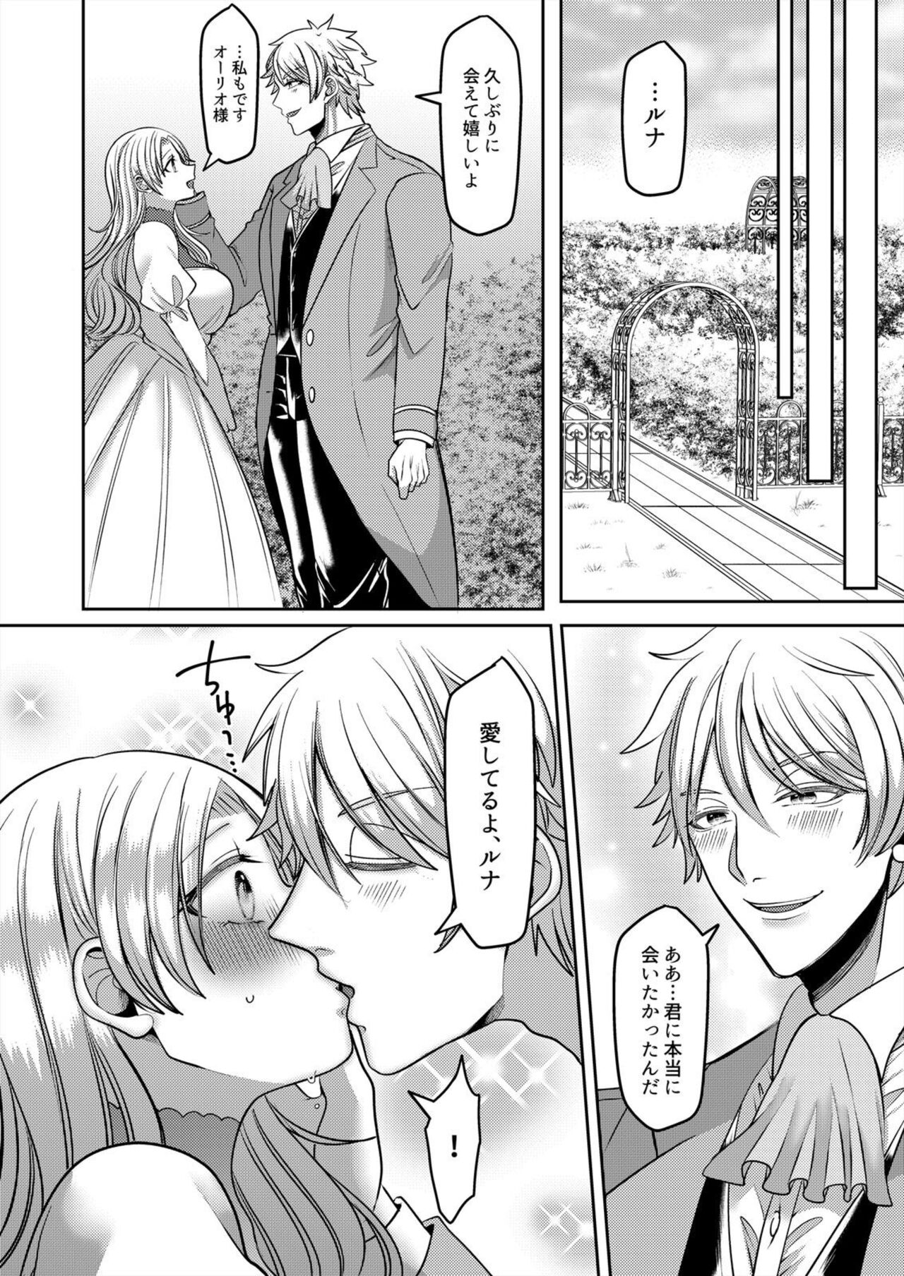 [Aikawa Meruo] Netorare Reijō ～ Gitei no Iyarashī Aibu de Iki Kurū Hanayome ～1-2 image number 41