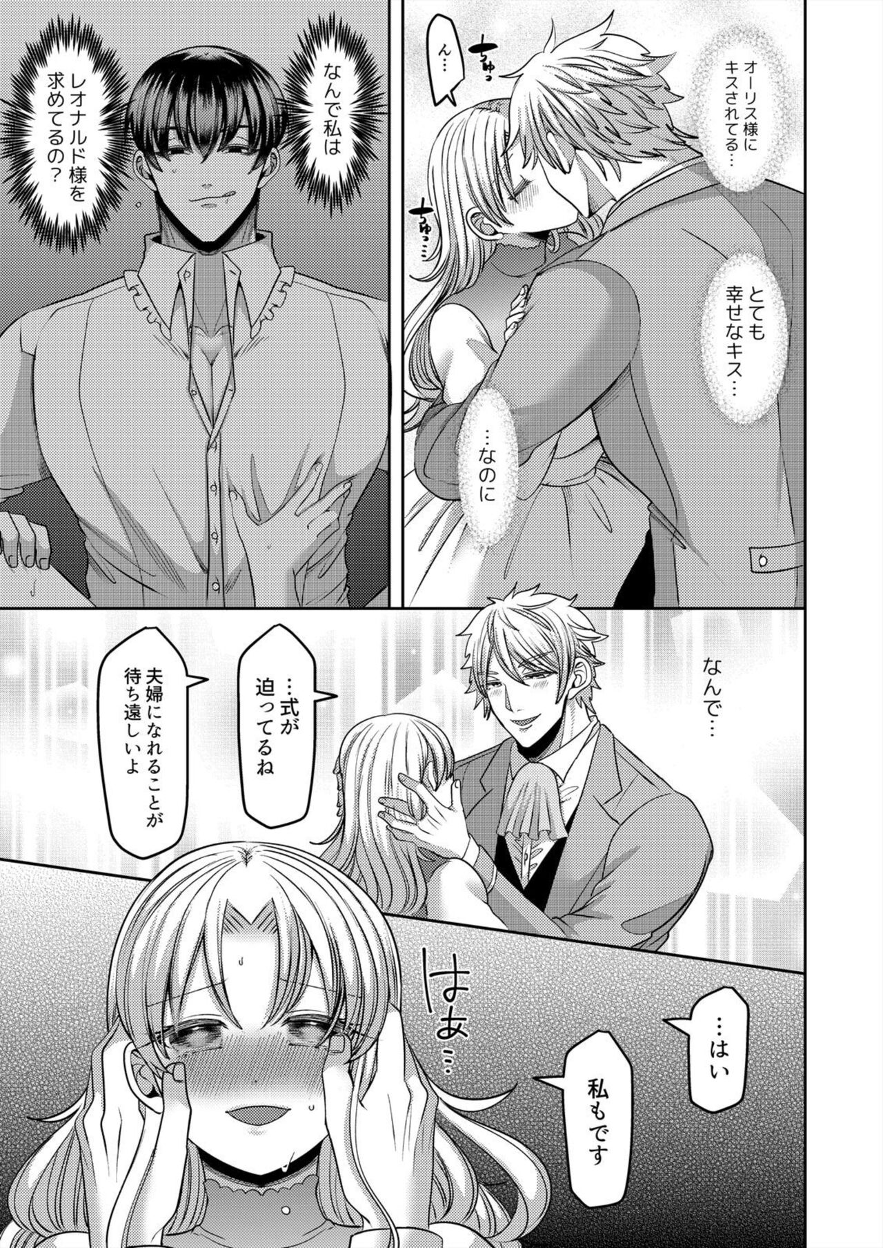 [Aikawa Meruo] Netorare Reijō ～ Gitei no Iyarashī Aibu de Iki Kurū Hanayome ～1-2 image number 42