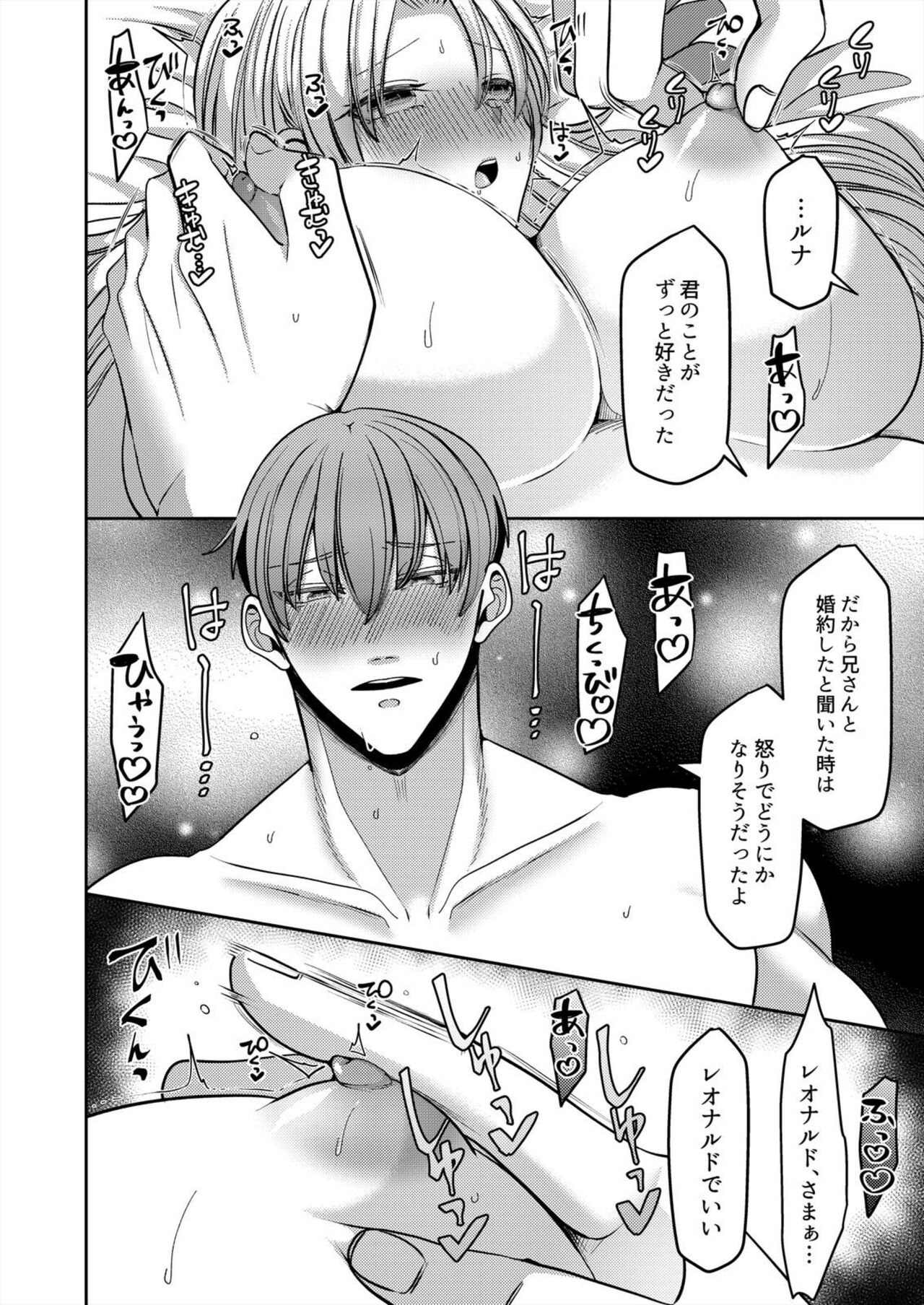 [Aikawa Meruo] Netorare Reijō ～ Gitei no Iyarashī Aibu de Iki Kurū Hanayome ～1-2 image number 47