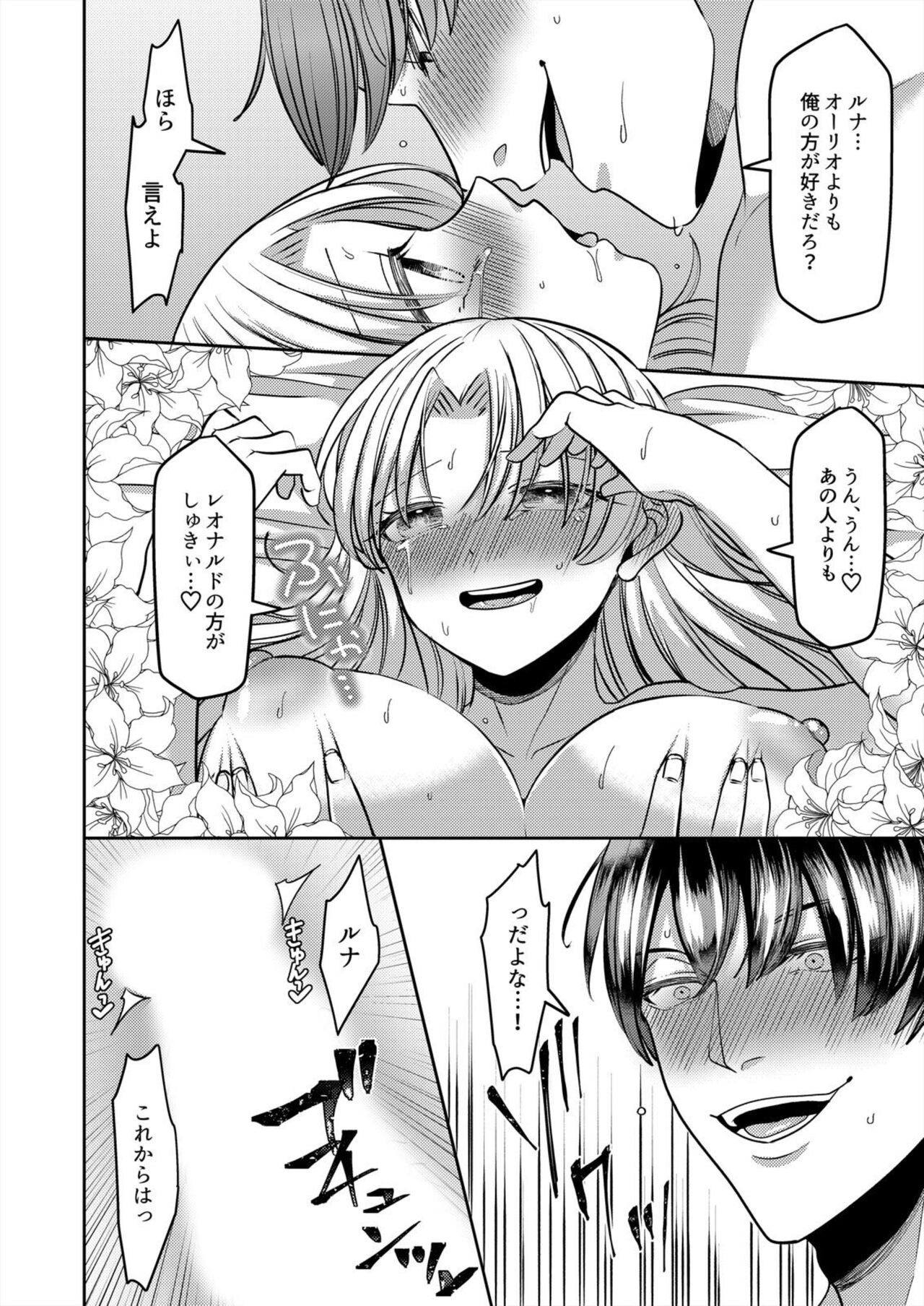 [Aikawa Meruo] Netorare Reijō ～ Gitei no Iyarashī Aibu de Iki Kurū Hanayome ～1-2 image number 51