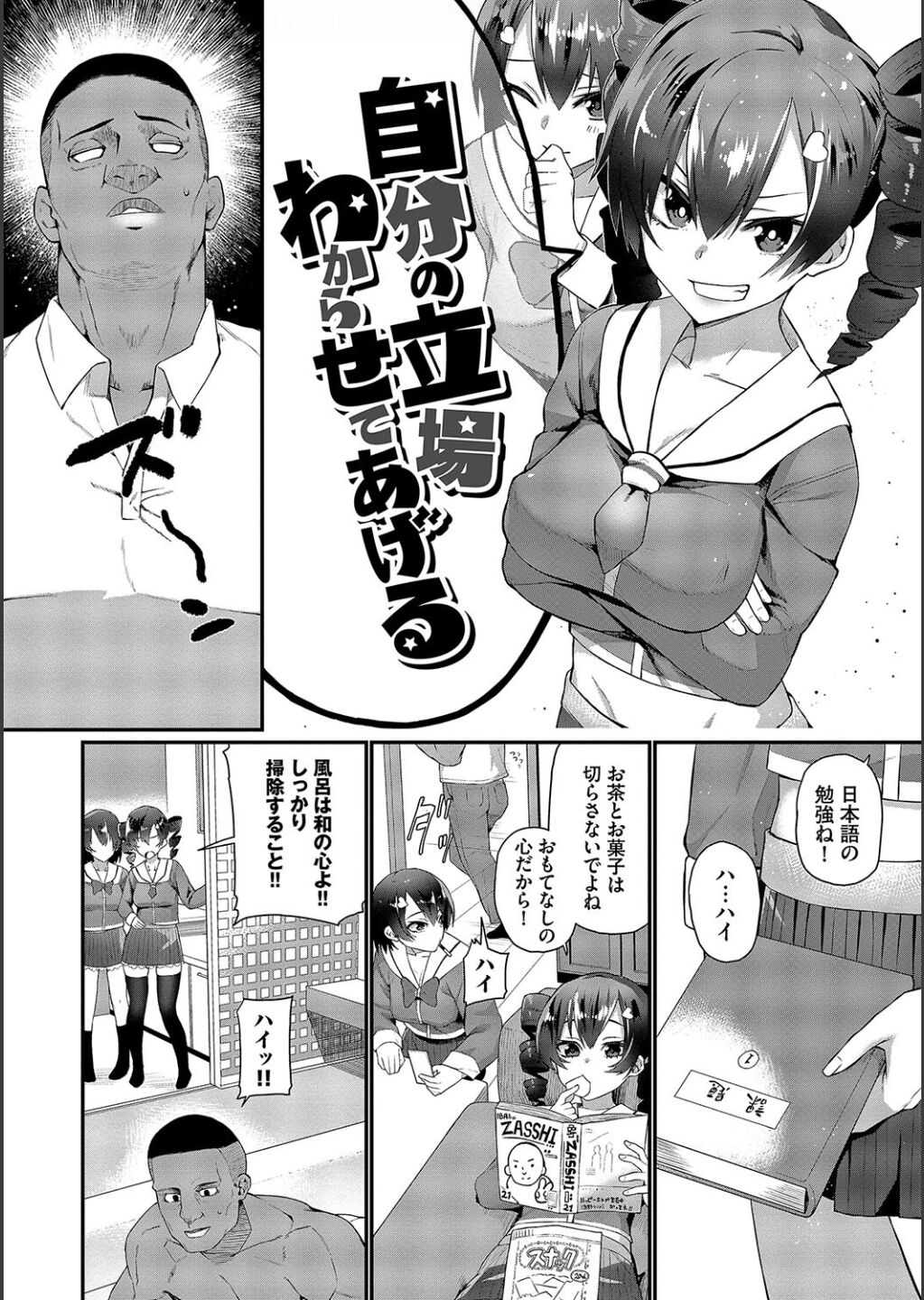 [Uono Shinome] Zakoiko [Digital] image number 154