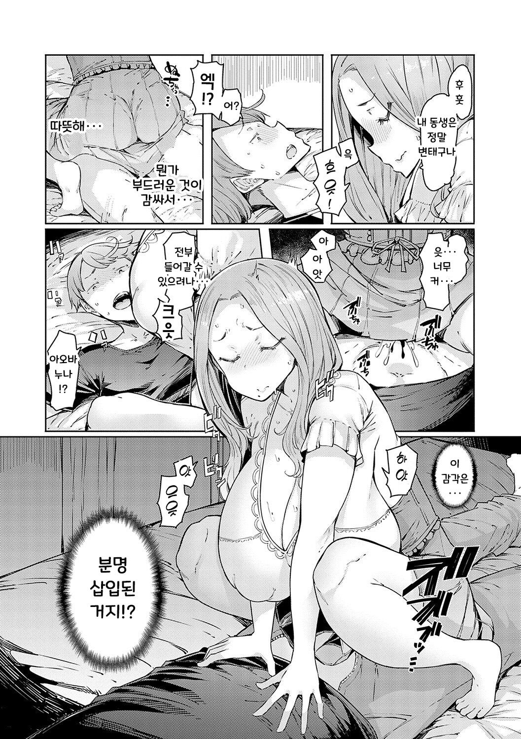 [EBA] Love Wheel Biyaku ni Kuruu Shimai  [korean] [Digital] image number 13