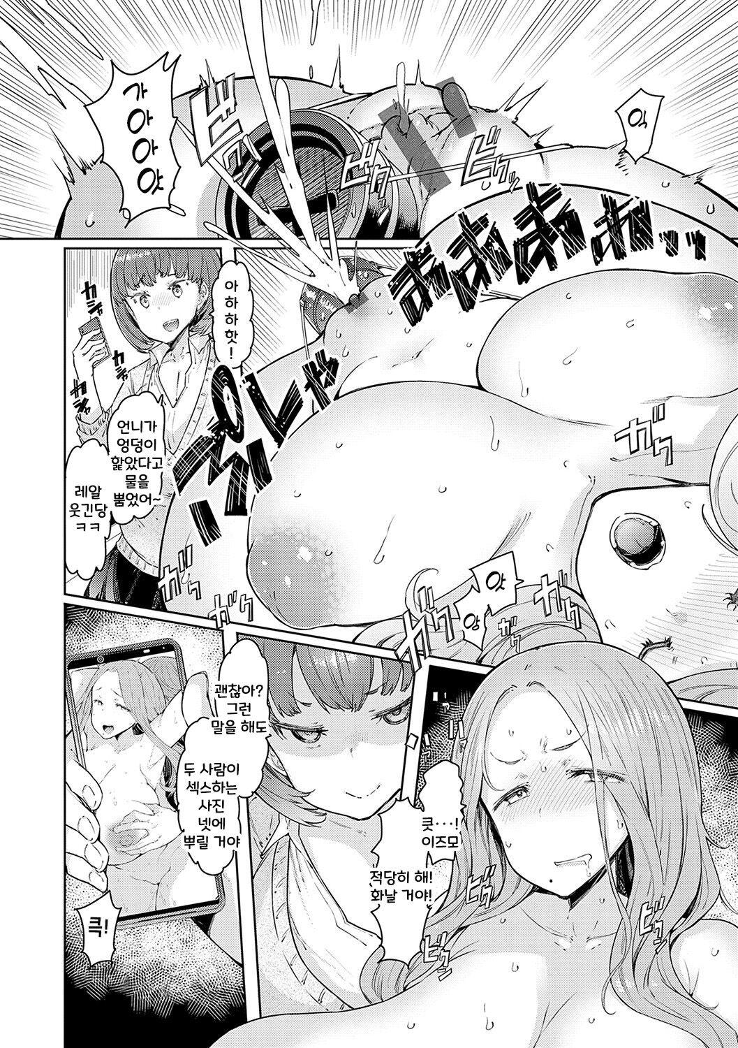 [EBA] Love Wheel Biyaku ni Kuruu Shimai  [korean] [Digital] image number 29