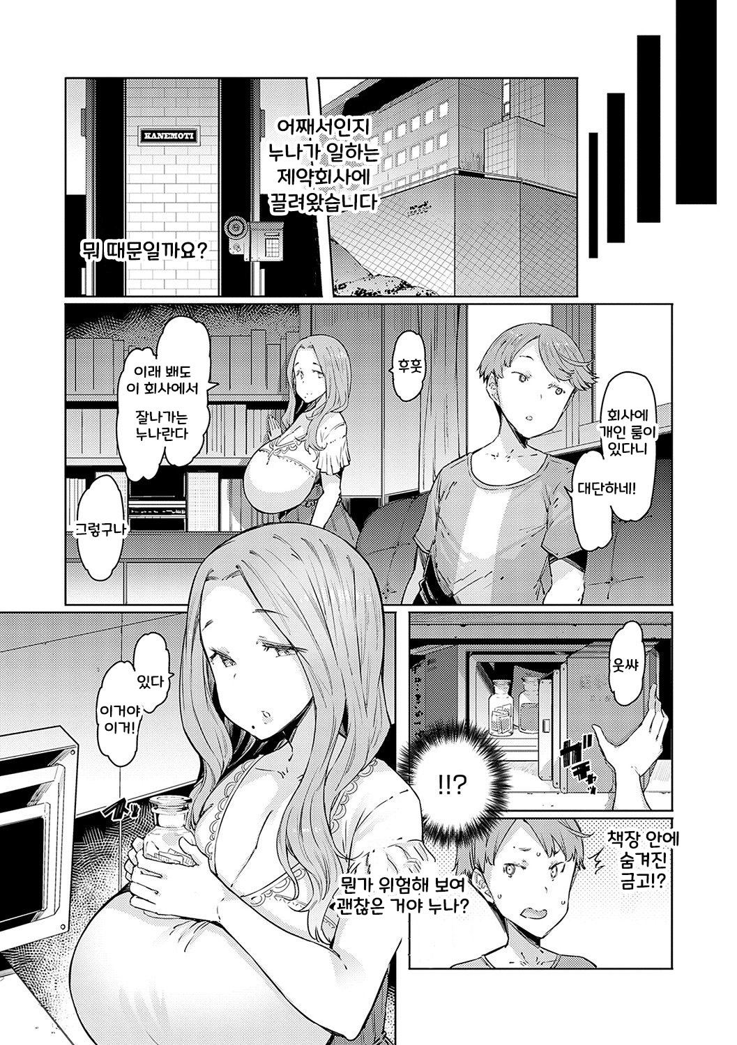 [EBA] Love Wheel Biyaku ni Kuruu Shimai  [korean] [Digital] image number 36